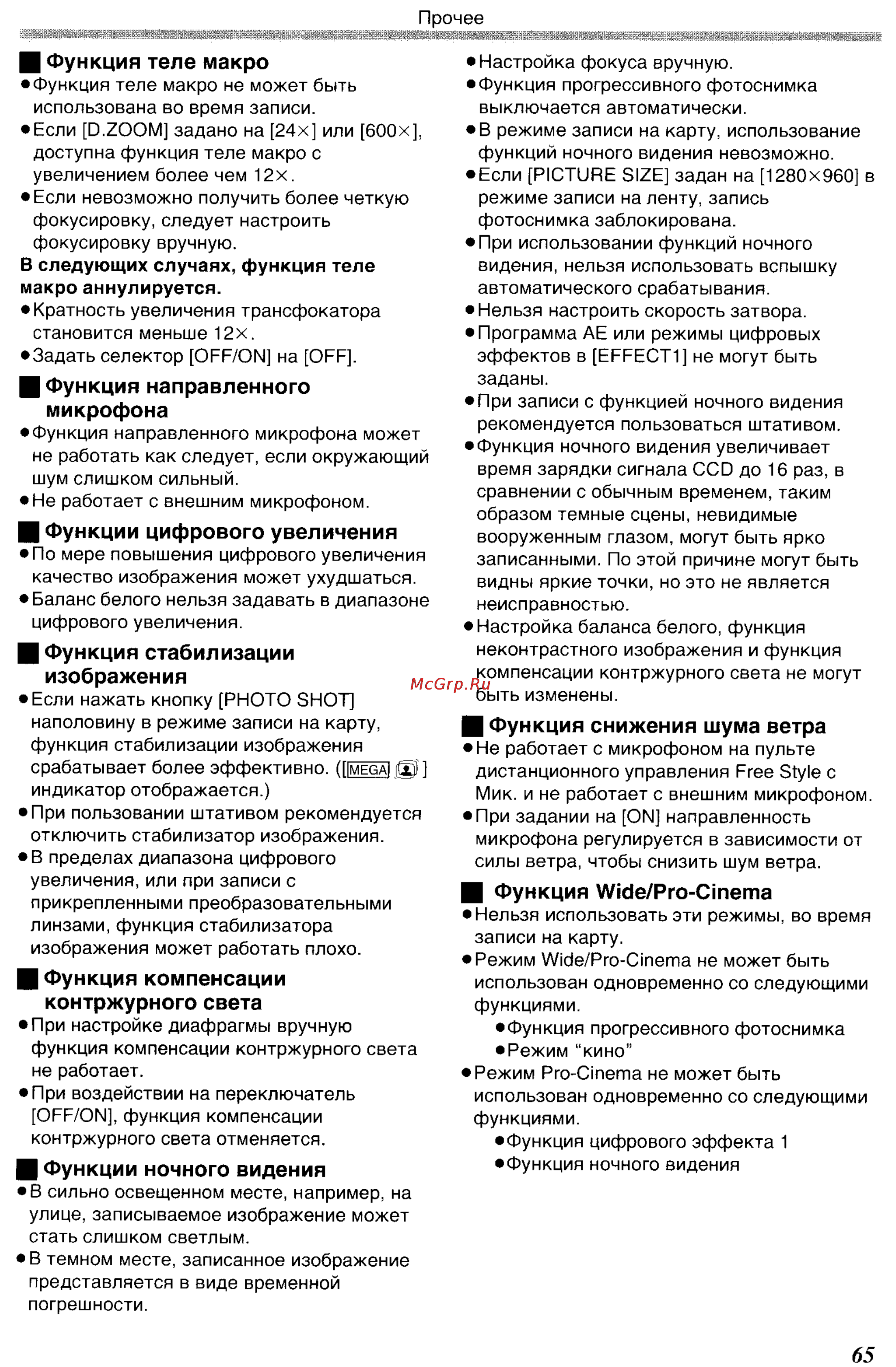 Panasonic NV-GS400GC [65/102] Функция компенсации