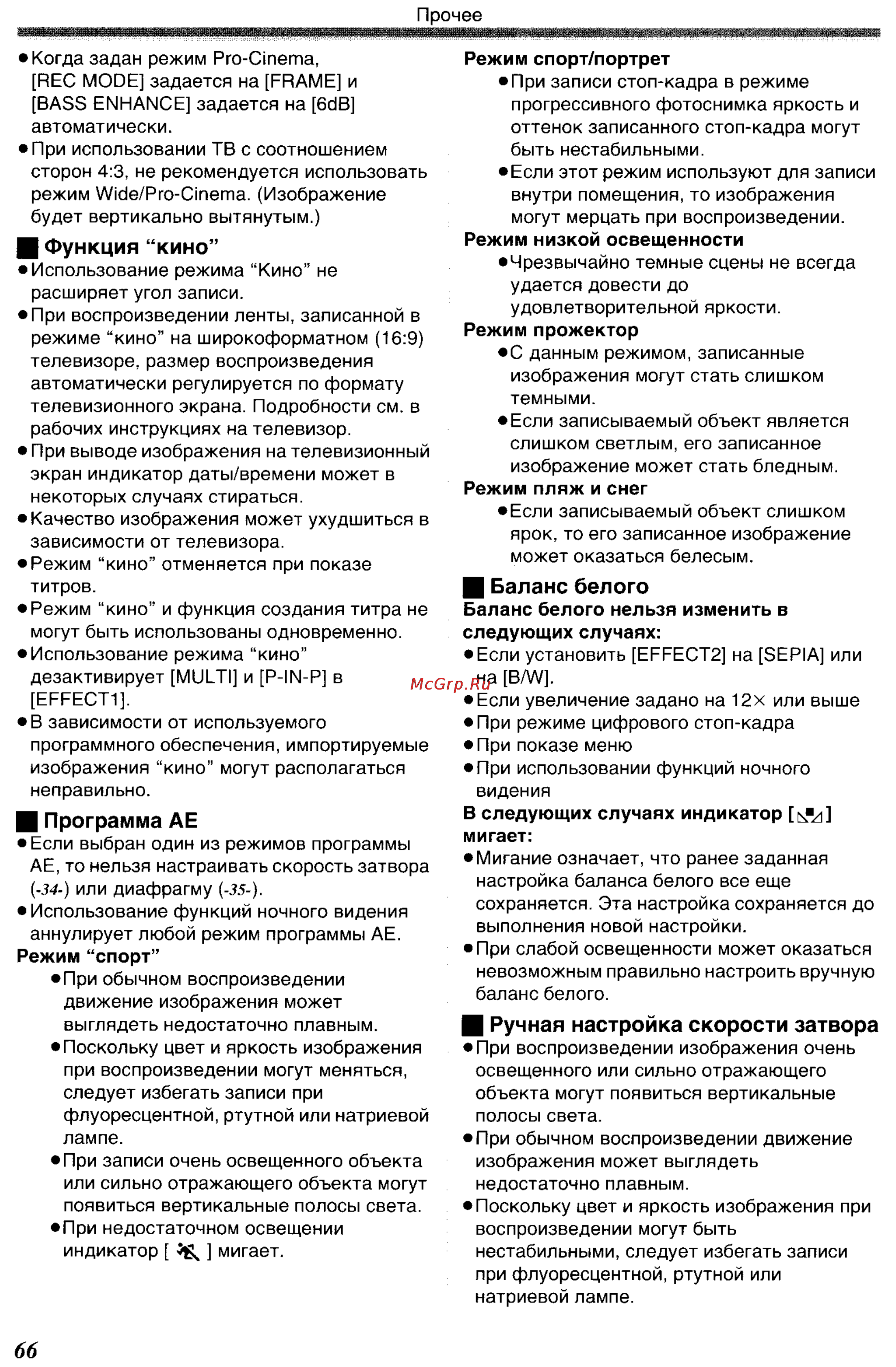 Panasonic NV-GS400GC [66/102] Ручная настройка скорости затвора
