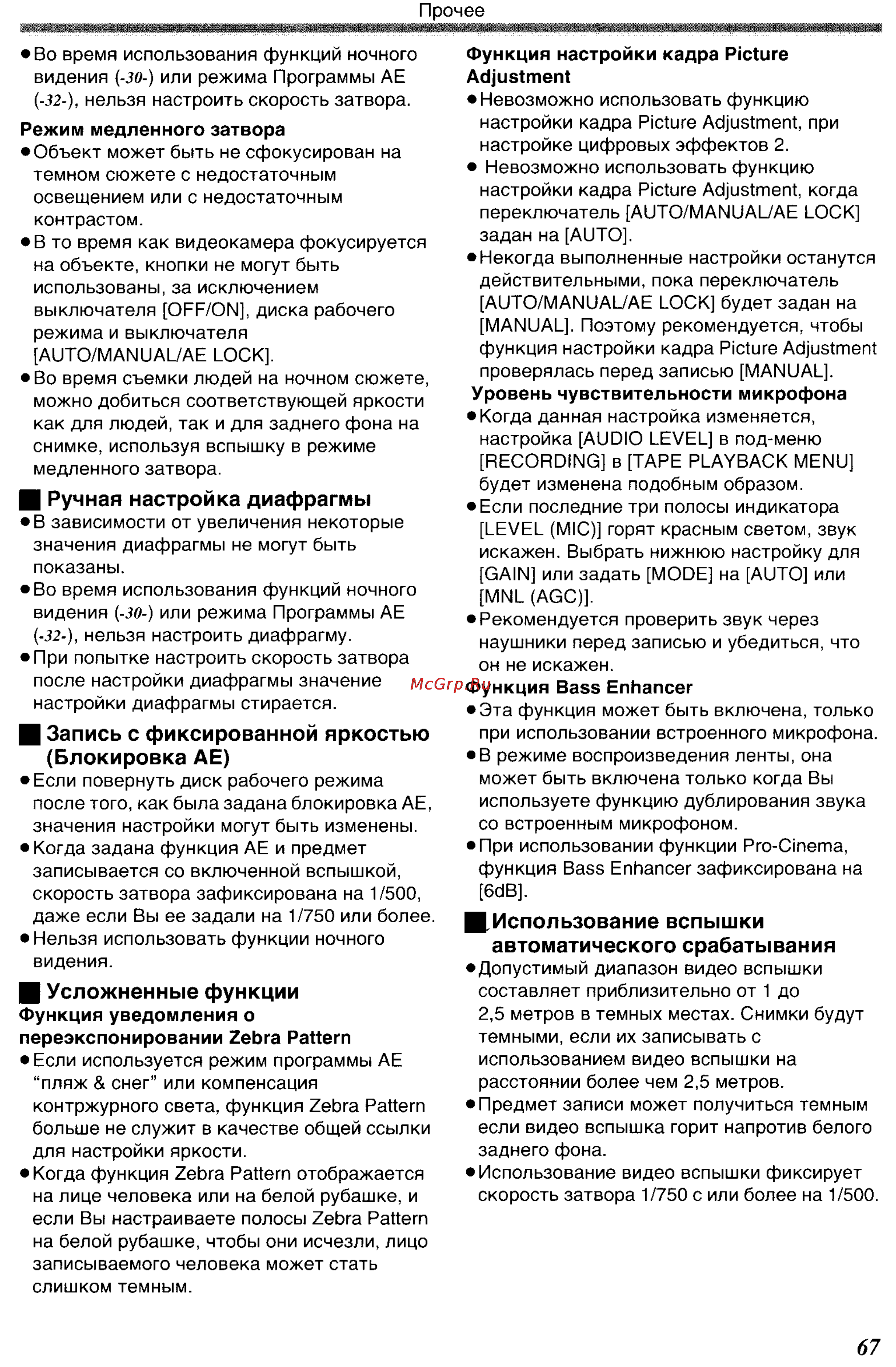 Panasonic NV-GS400GC [67/102] Блокировка ае