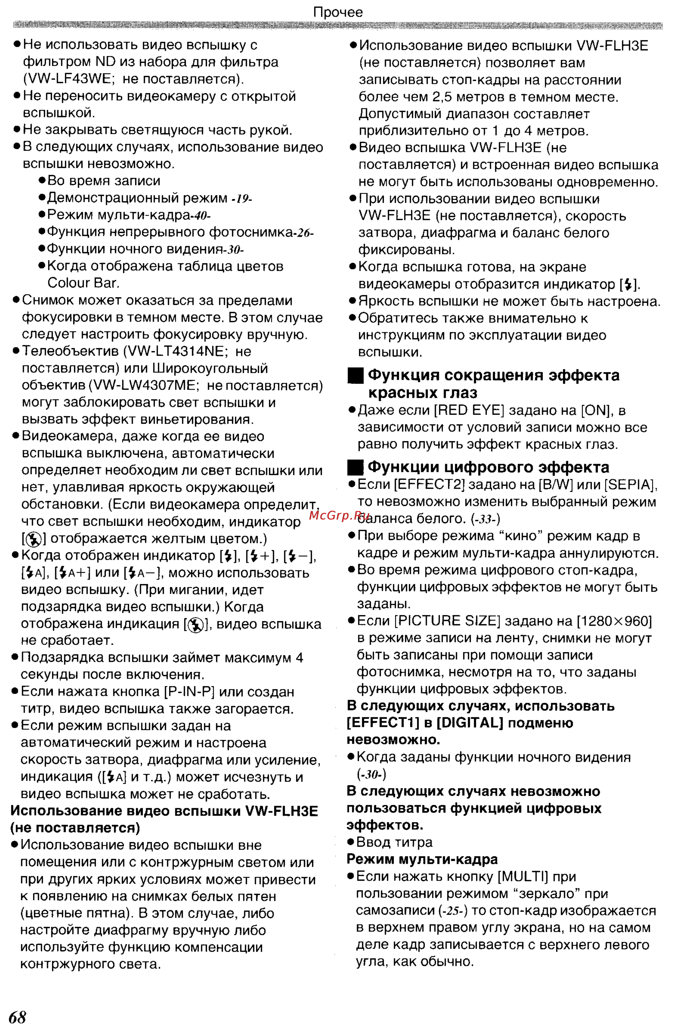 Panasonic NV-GS400GC [68/102] Функция сокращения эффекта