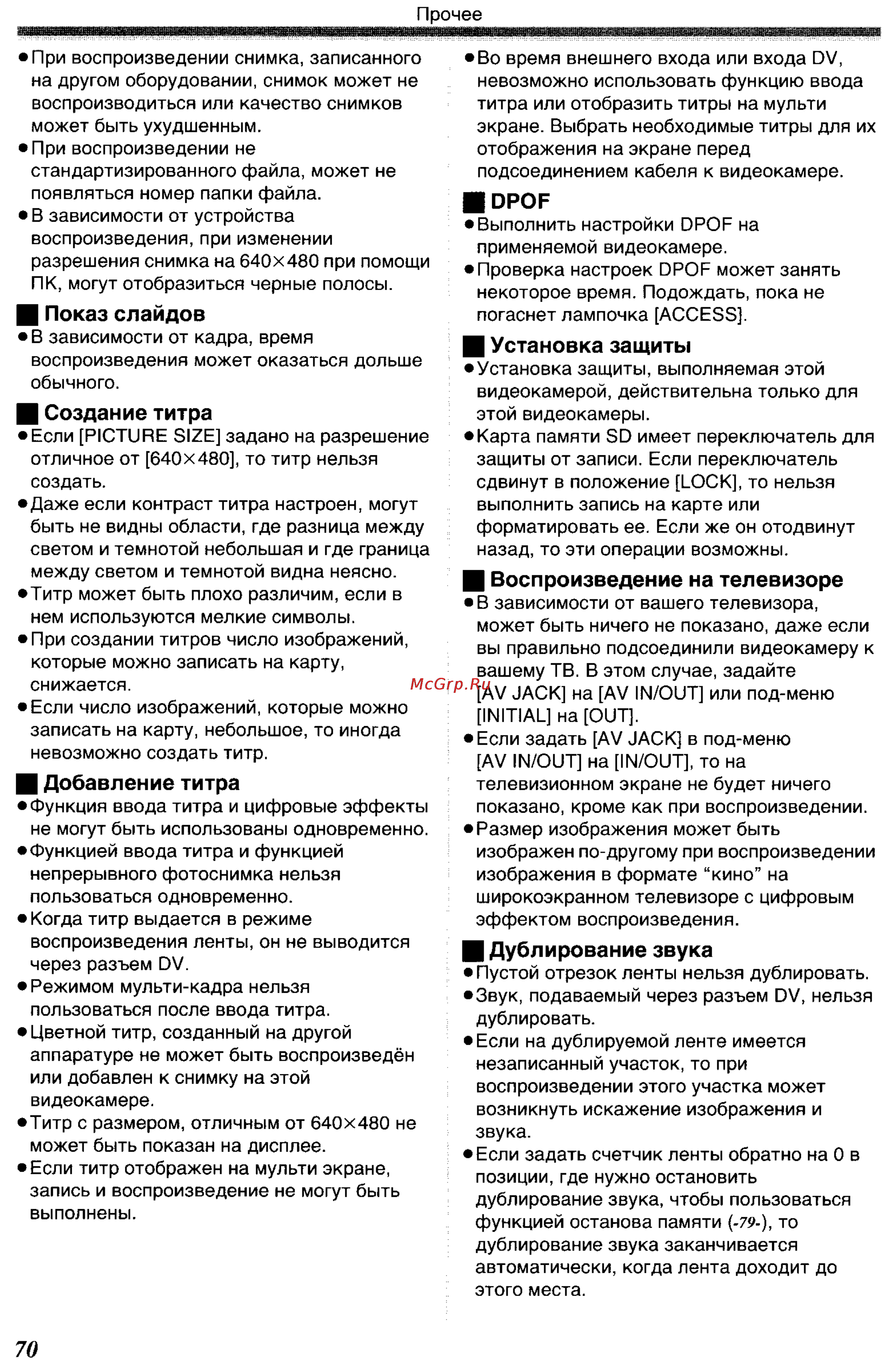 Panasonic NV-GS400GC [70/102] Воспроизведение на телевизоре