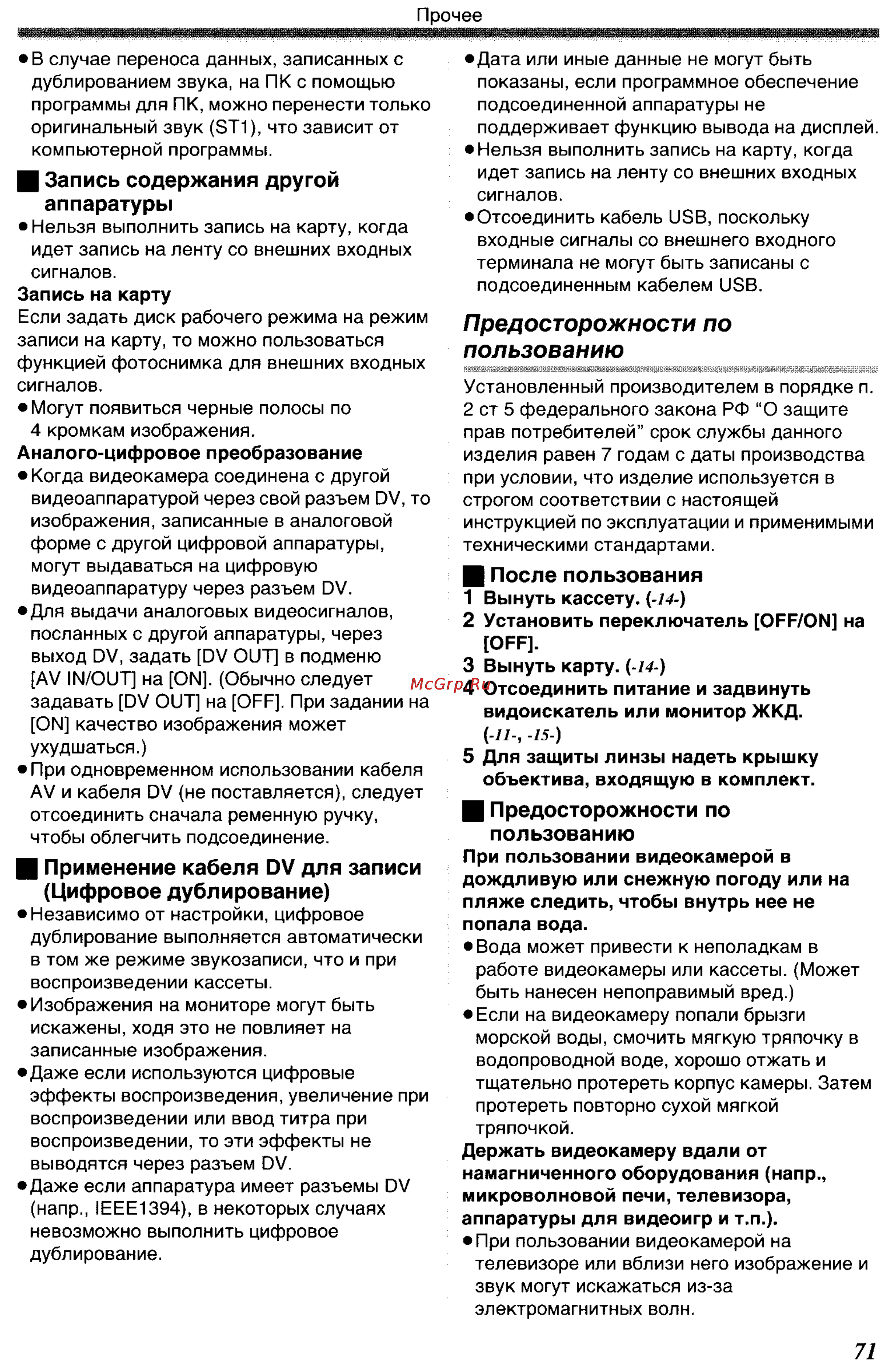 Panasonic NV-GS400GC [71/102] Цифровое дублирование