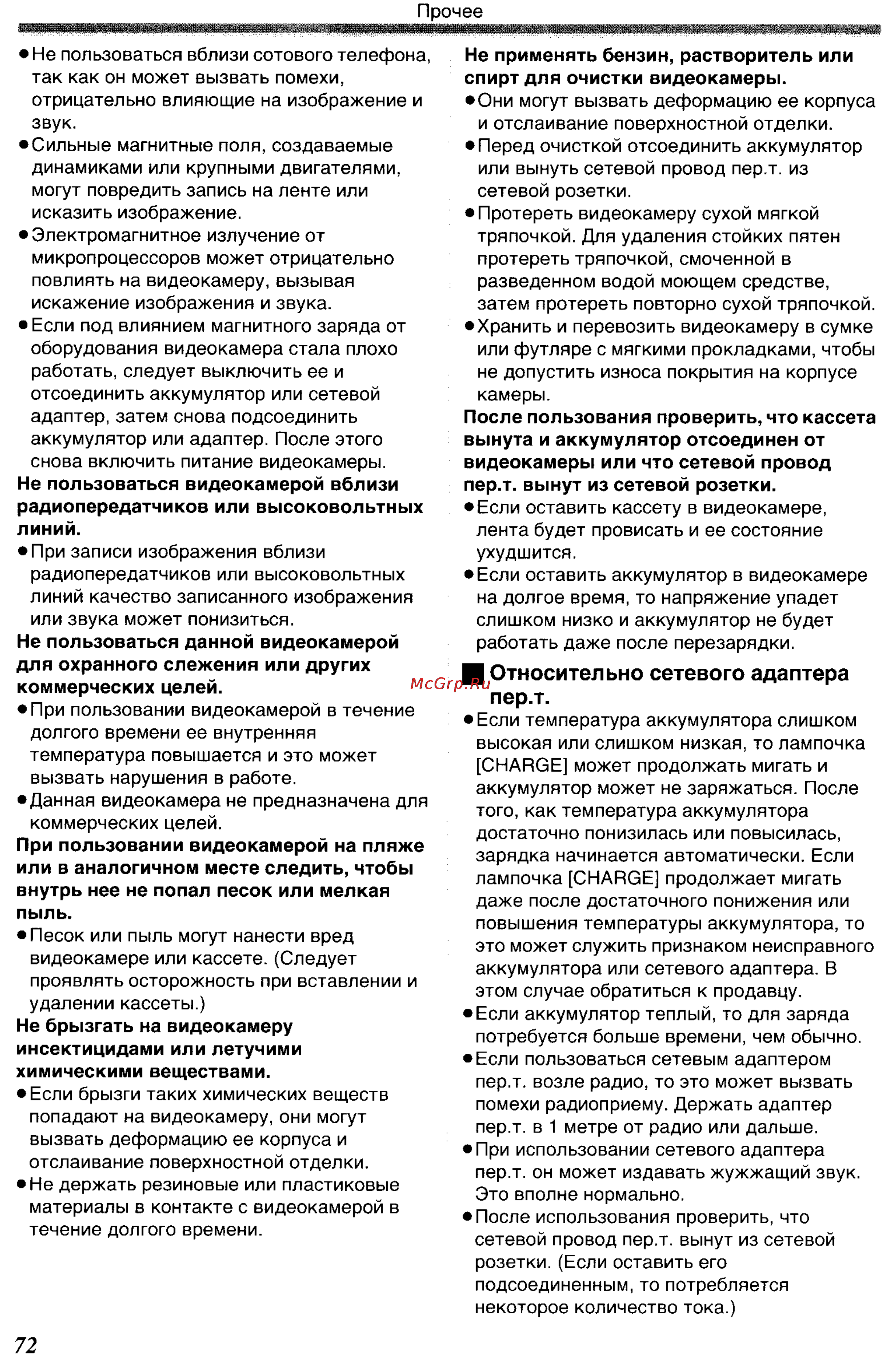 Panasonic NV-GS400GC [72/102] И относительно сетевого адаптера