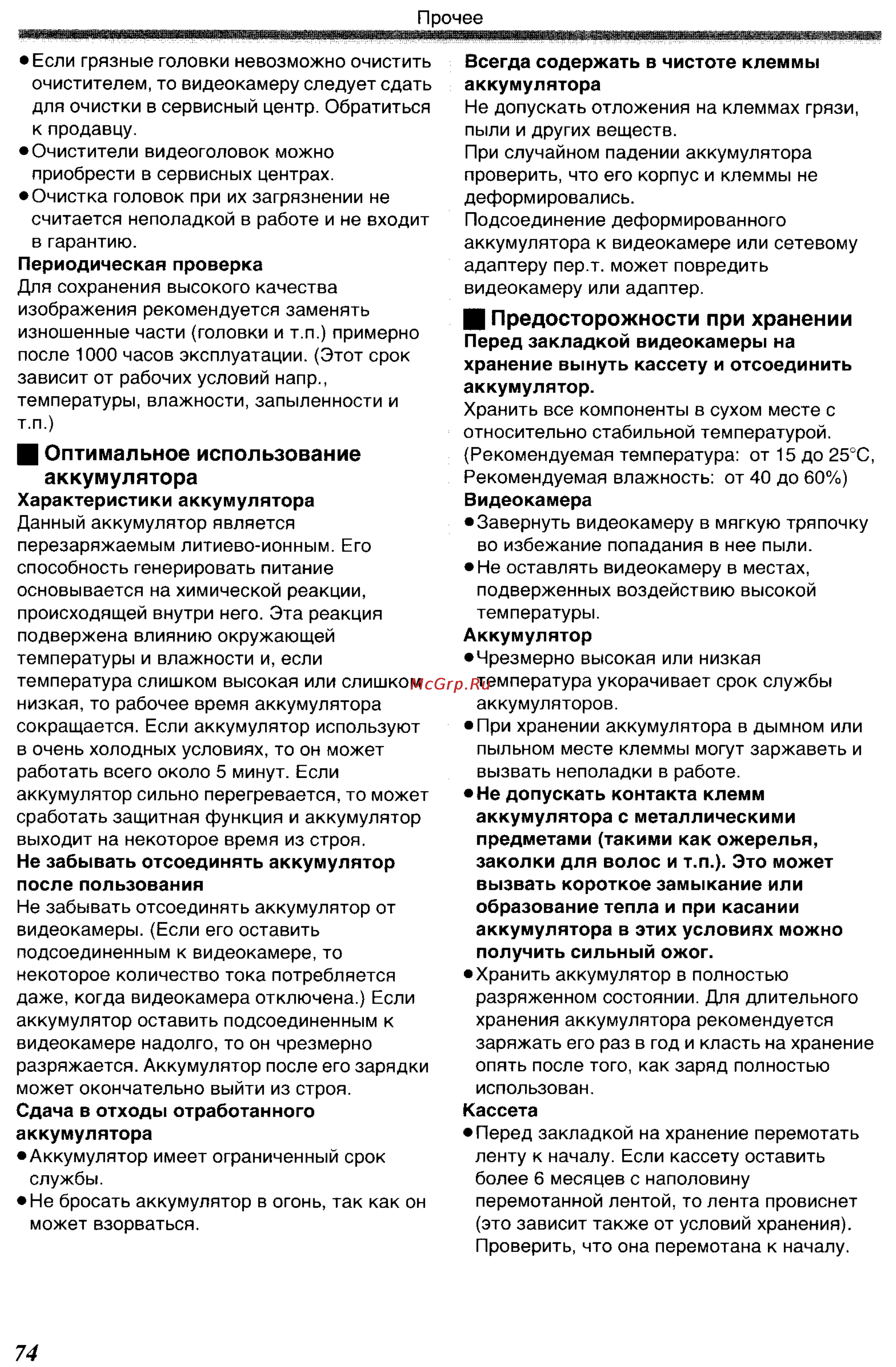 Panasonic NV-GS400GC [74/102] Оптимальное использование