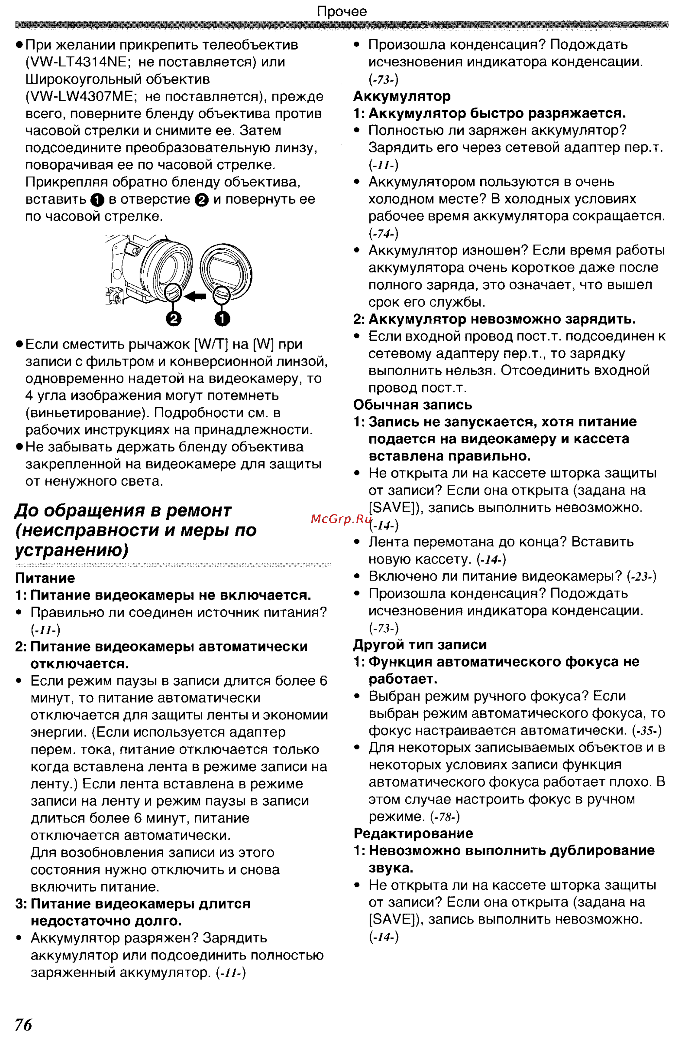 Panasonic NV-GS400GC [76/102] До обращения в ремонт неисправности и меры по устранению
