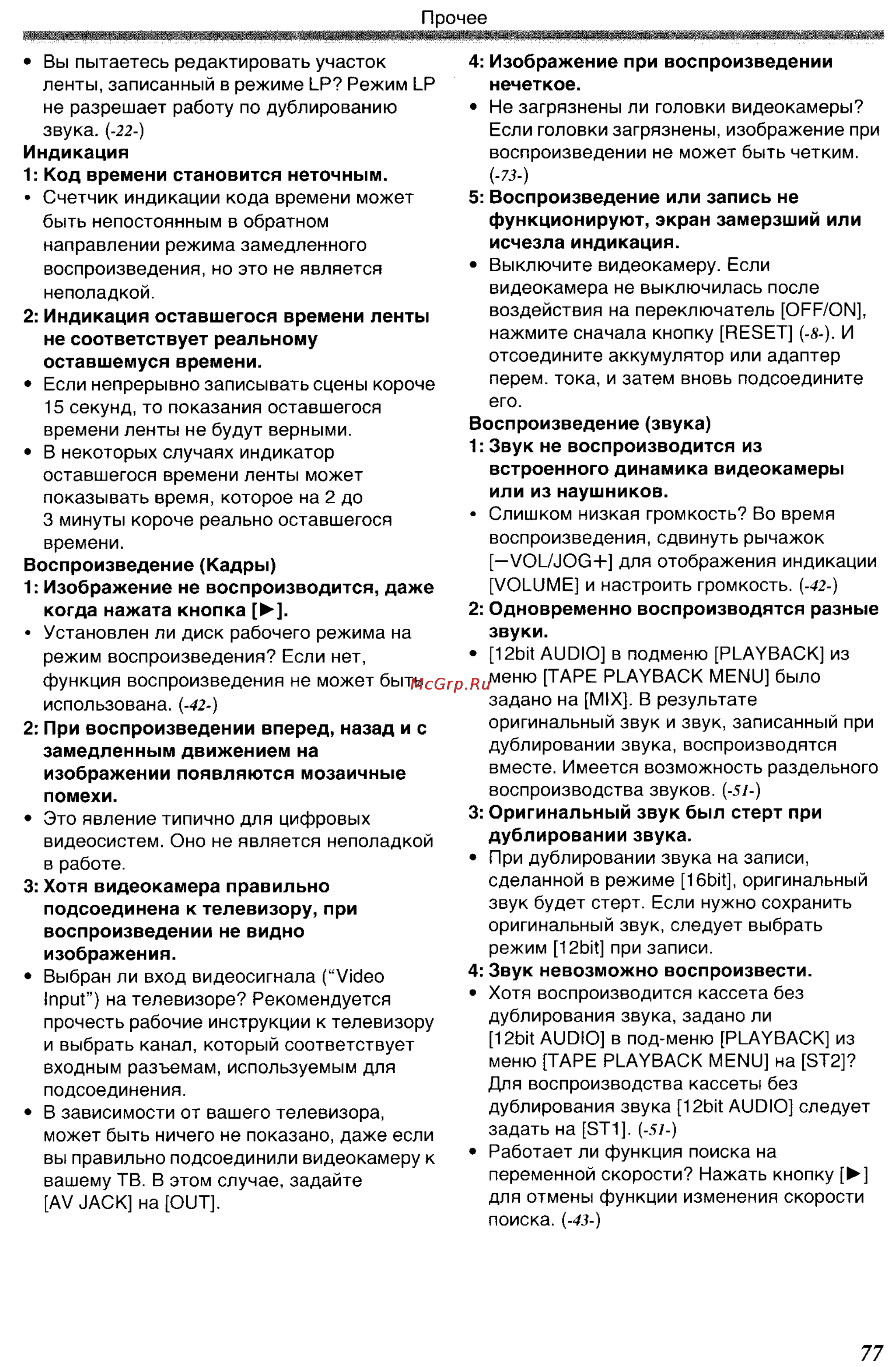 Panasonic NV-GS400GC Инструкция по эксплуатации онлайн [77/102] 17848