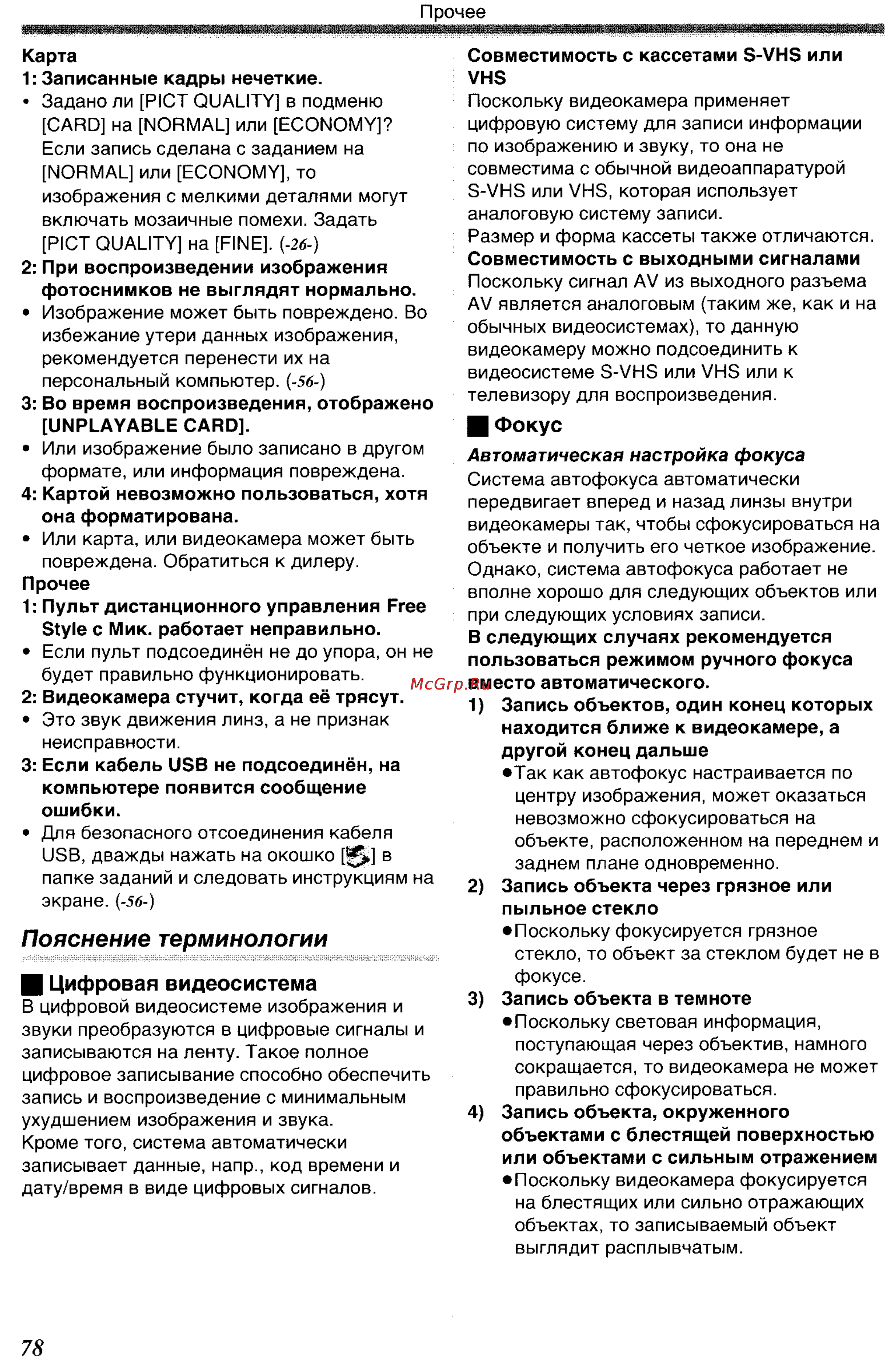 Panasonic NV-GS400GC [78/102] И фокус