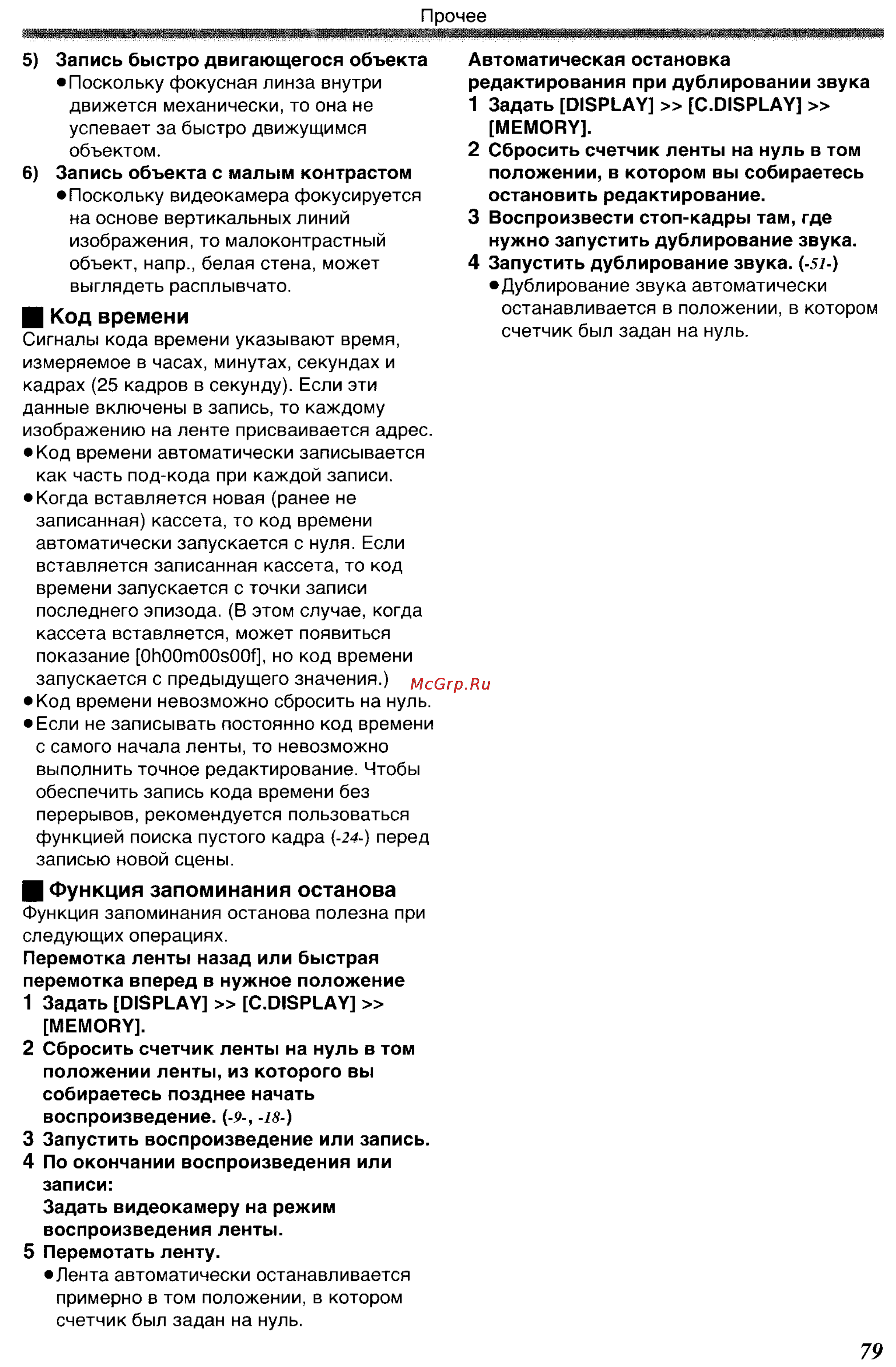 Panasonic NV-GS400GC [79/102] Код времени