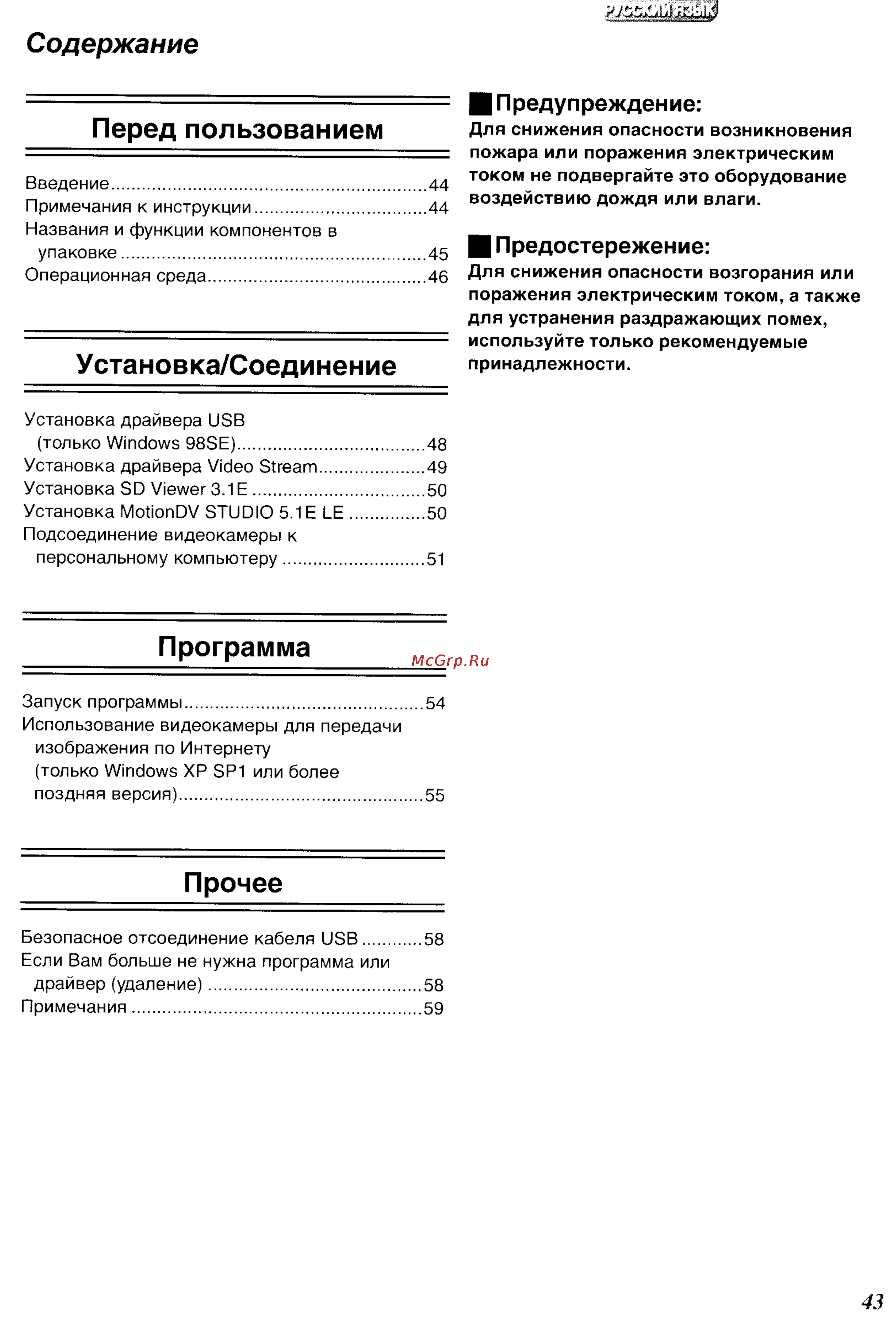 Panasonic NV-GS400GC [85/102] Перед пользованием