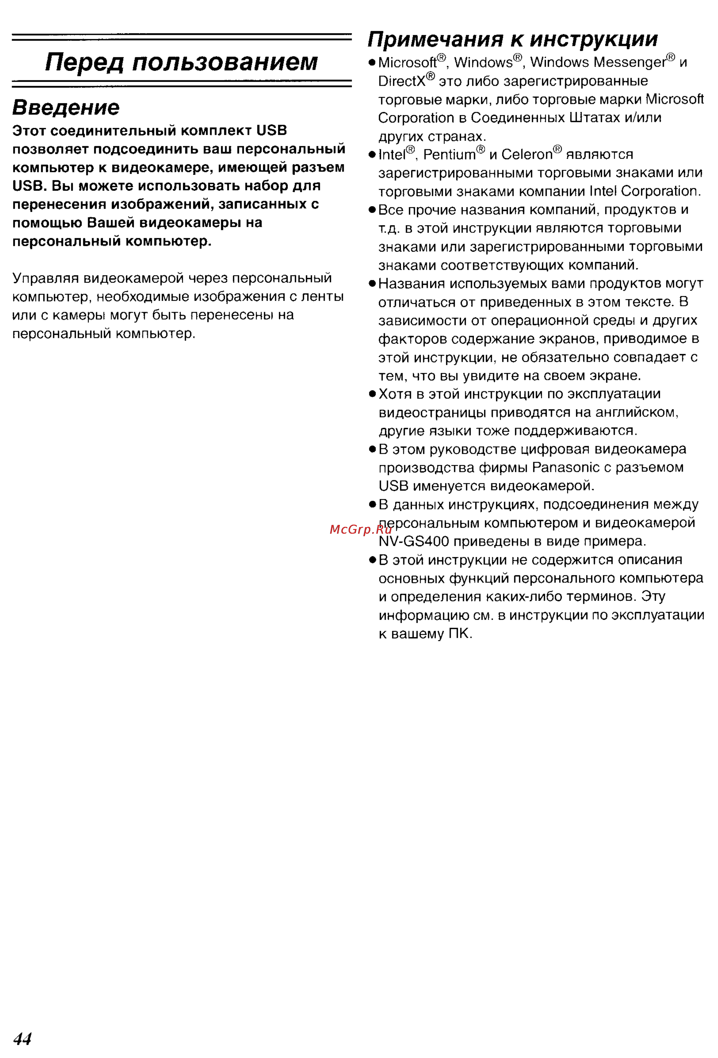 Panasonic NV-GS400GC [86/102] Перед пользованием