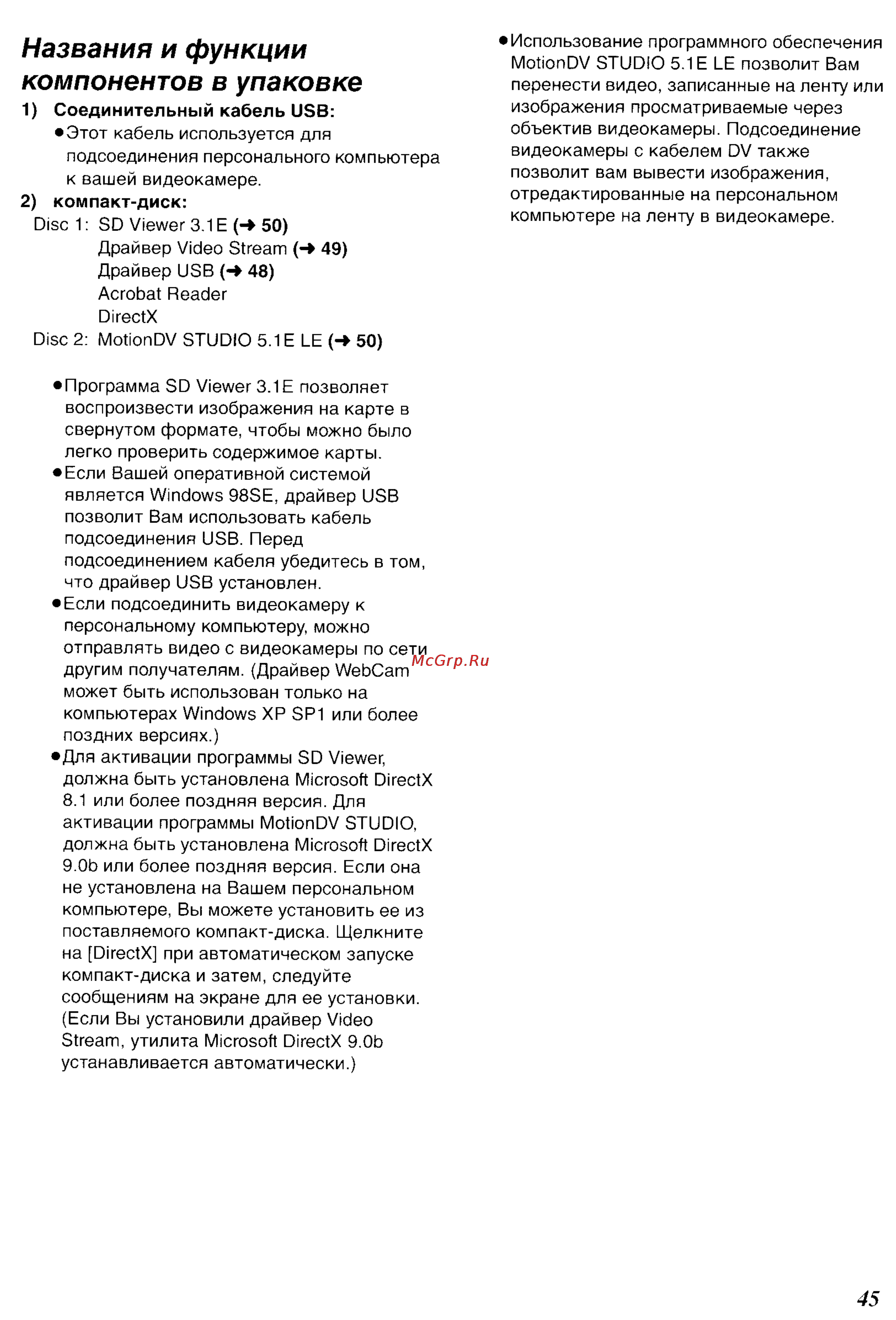 Panasonic NV-GS400GC [87/102] Названия и функции