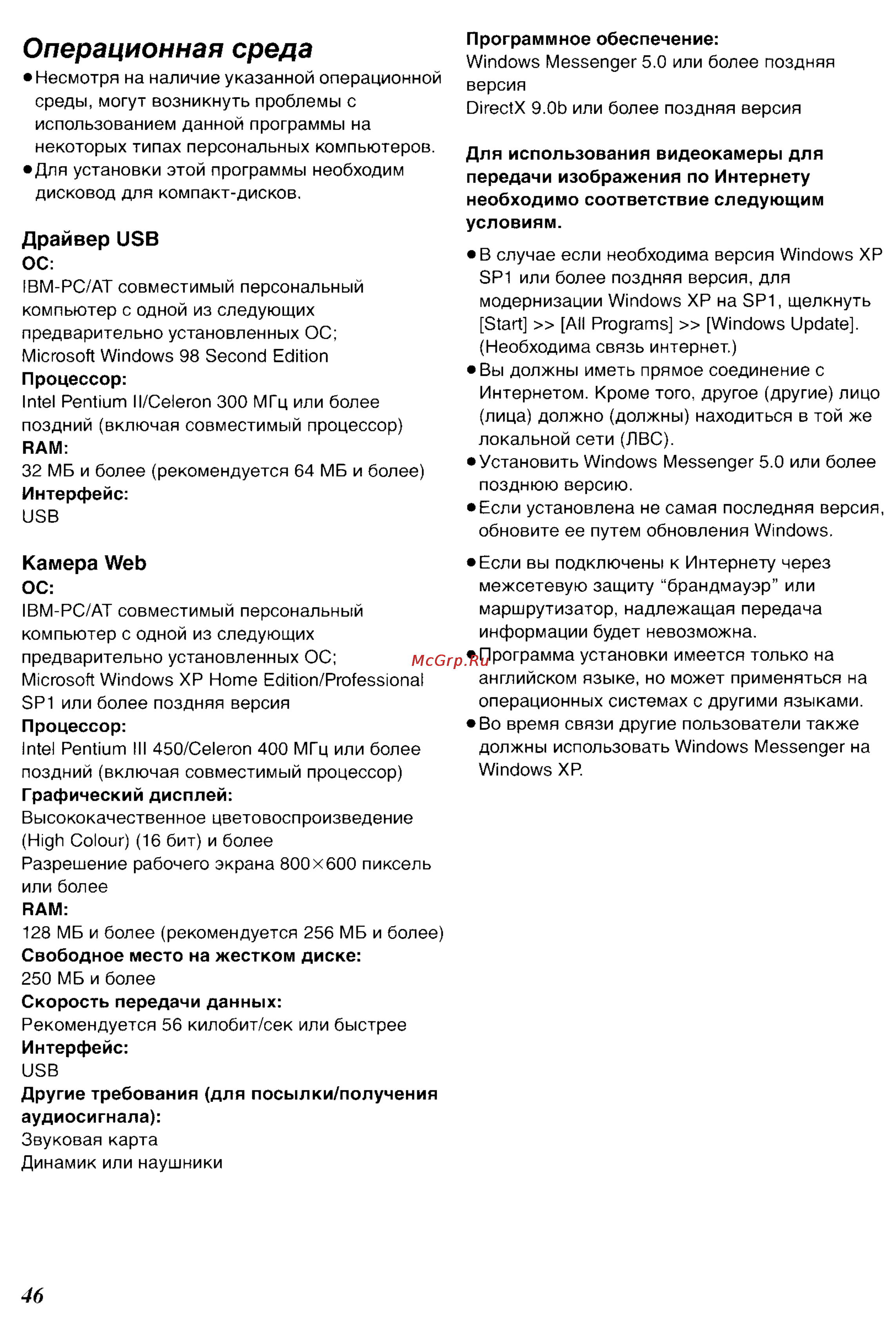 Panasonic NV-GS400GC [88/102] Драйвер usb