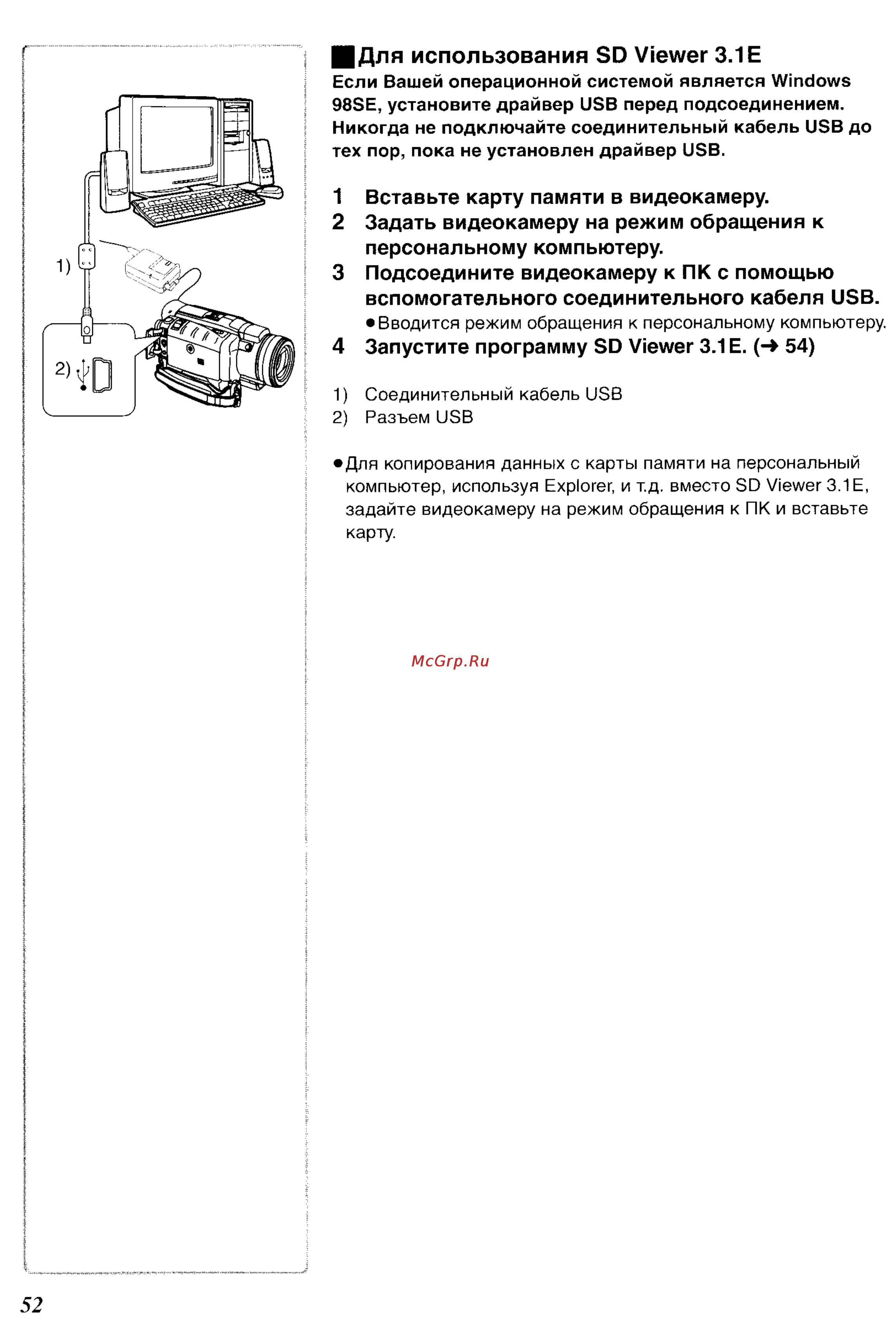 Panasonic NV-GS400GC [94/102] Подсоедините видеокамеру к пк с помощью