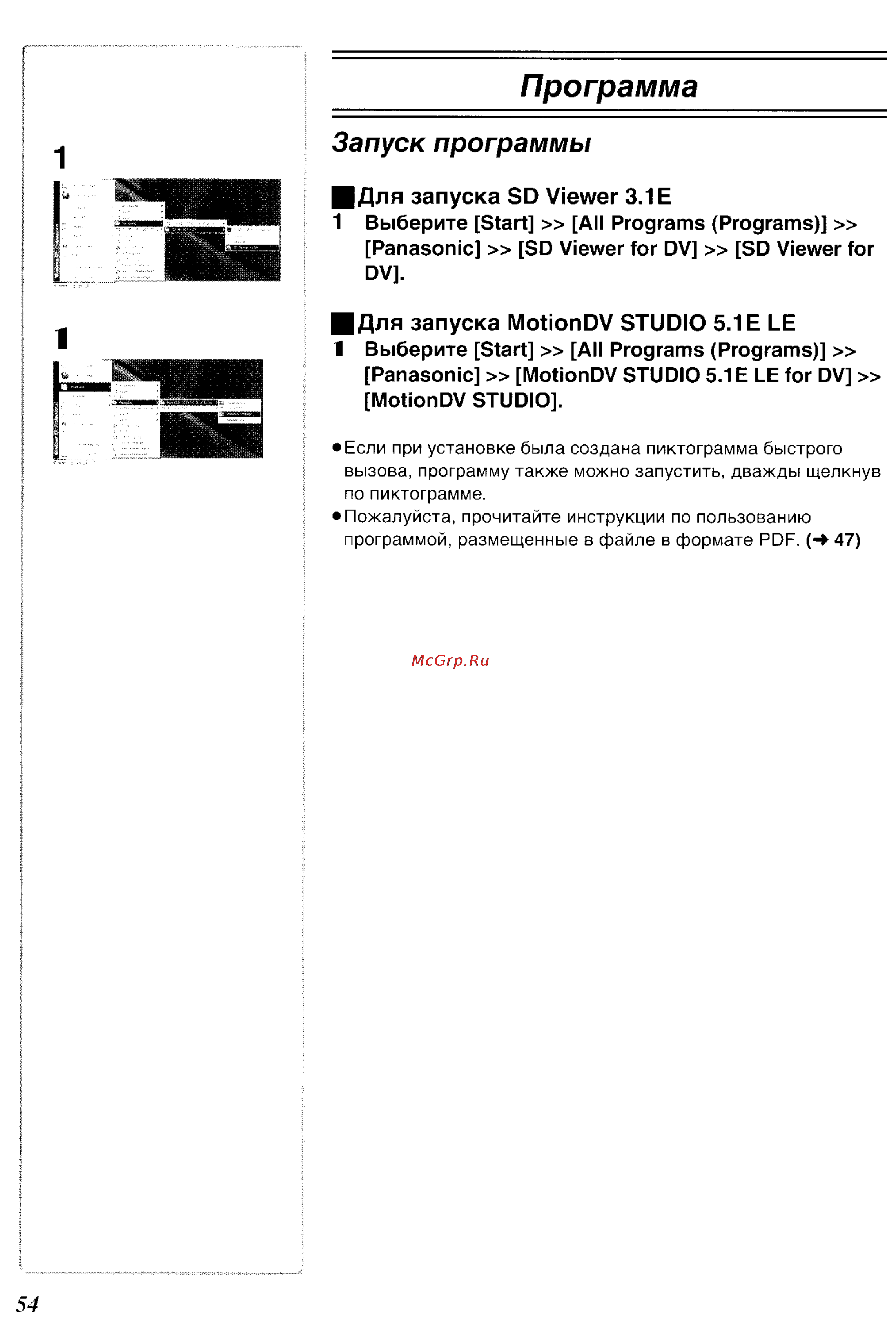 Panasonic NV-GS400GC [96/102] Программа