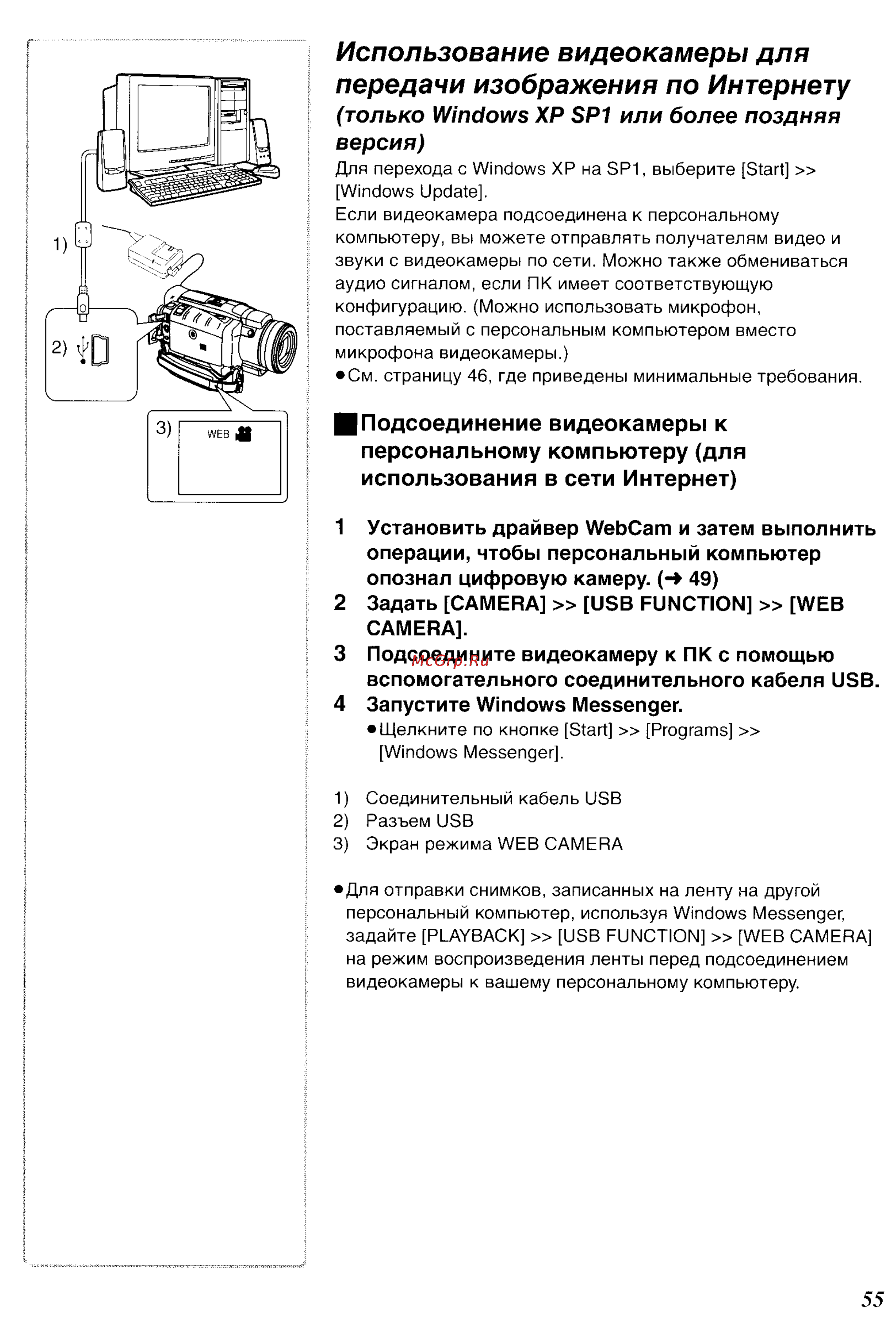 Panasonic NV-GS400GC [97/102] Персональному компьютеру для использования в сети интернет