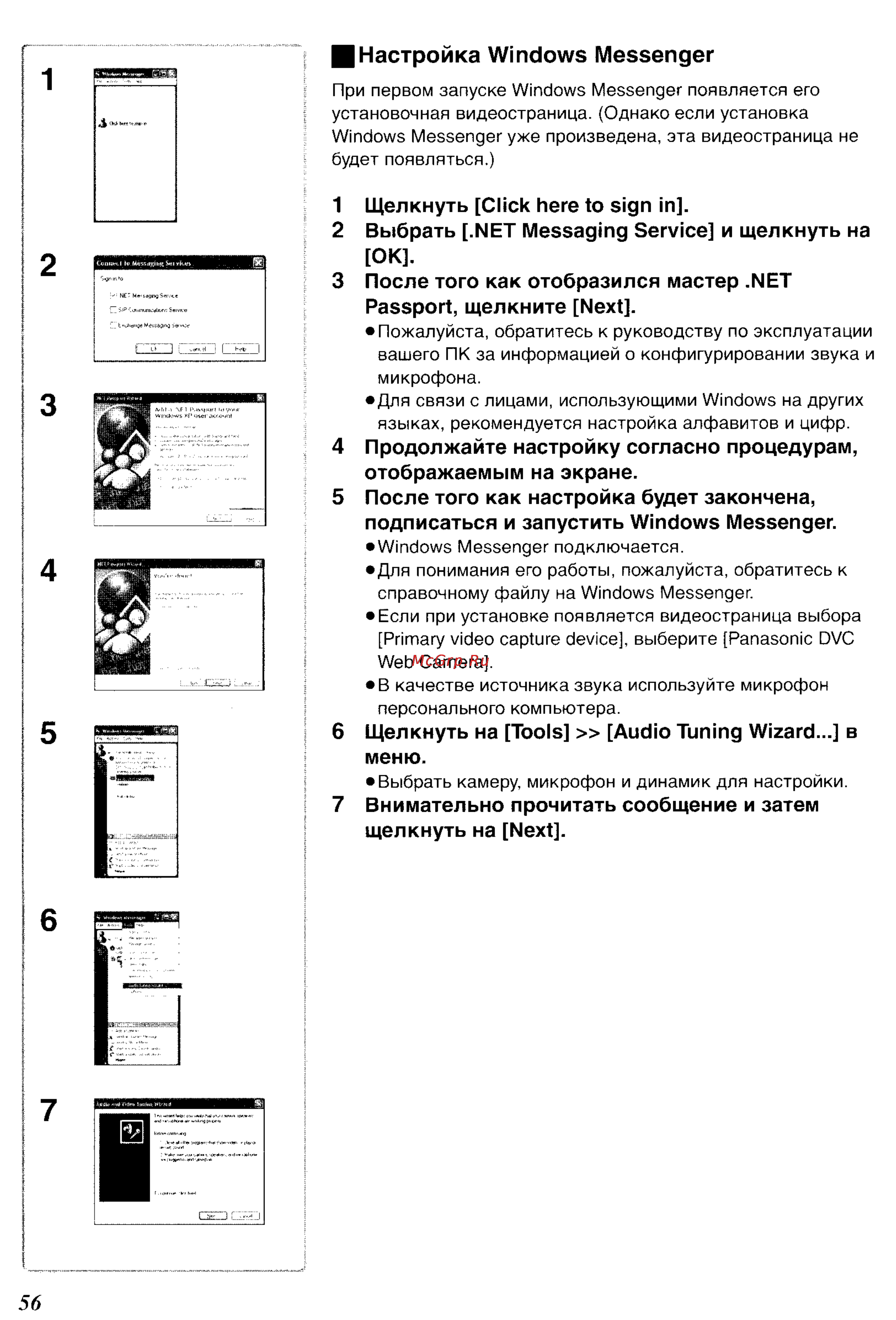 Panasonic NV-GS400GC [98/102] Настройка windows messenger
