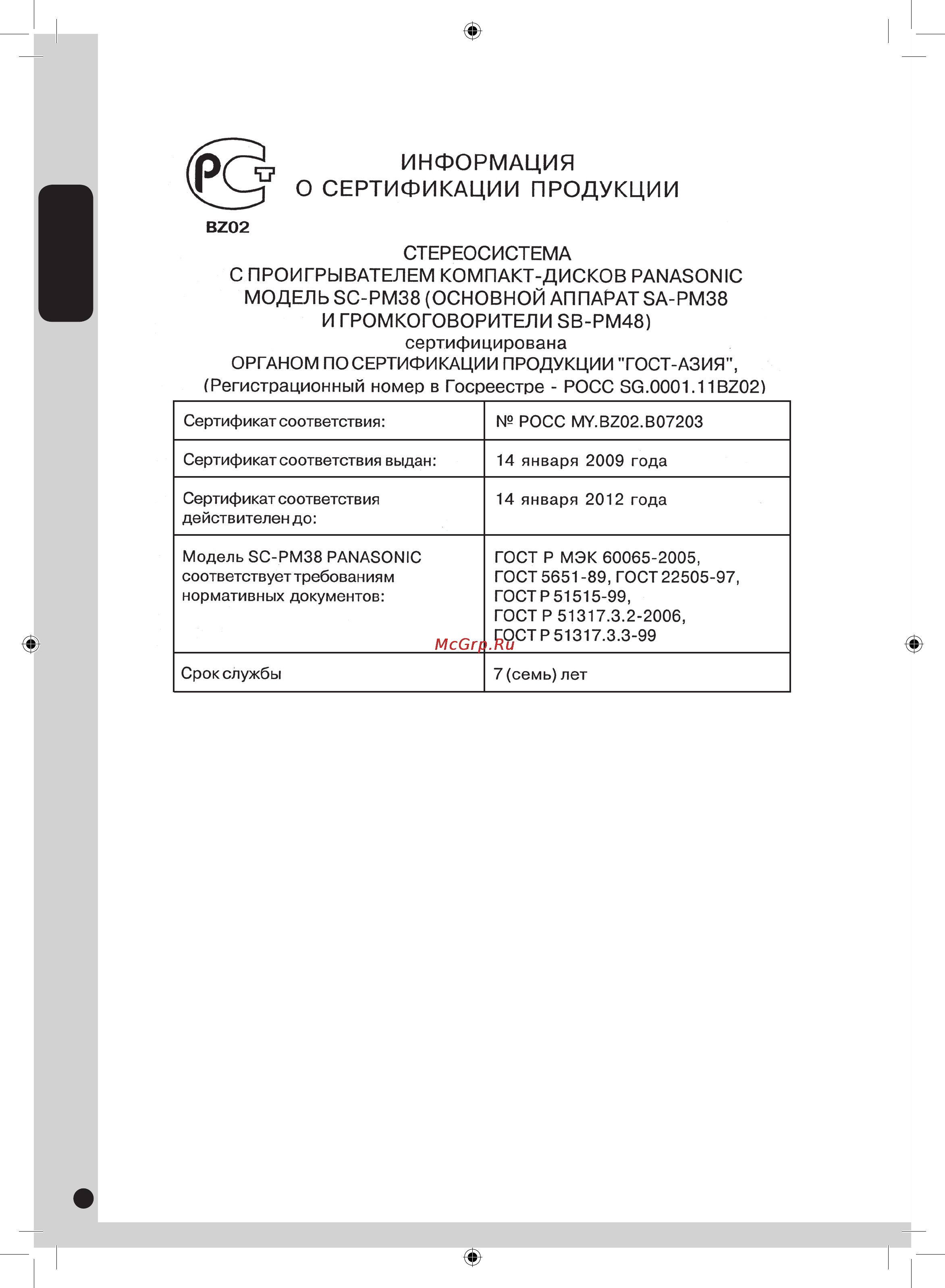 Panasonic SC-PM42 [16/32] Русский