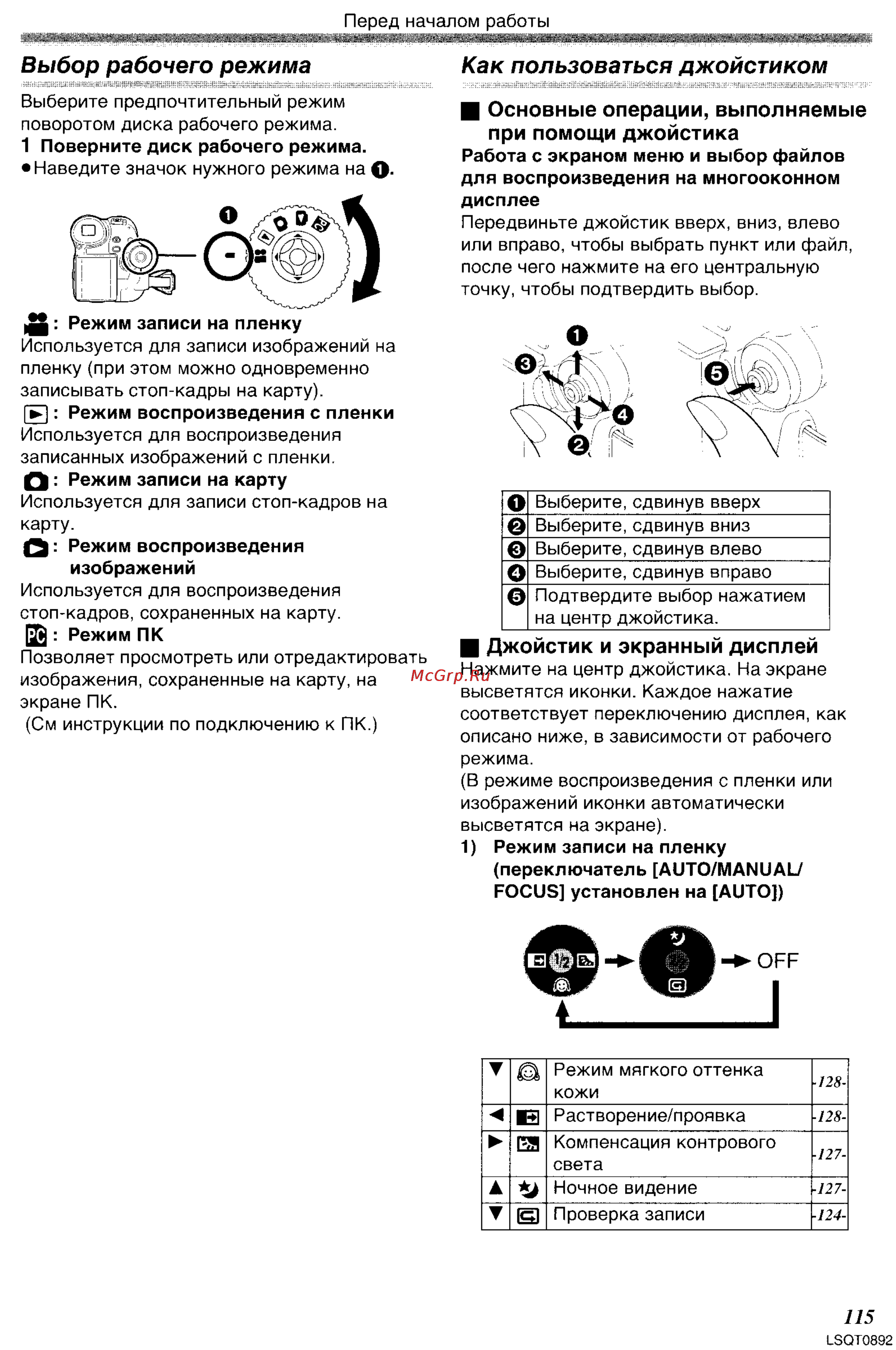 Panasonic NV-GS25GC [12/86] Выбор рабочего режима