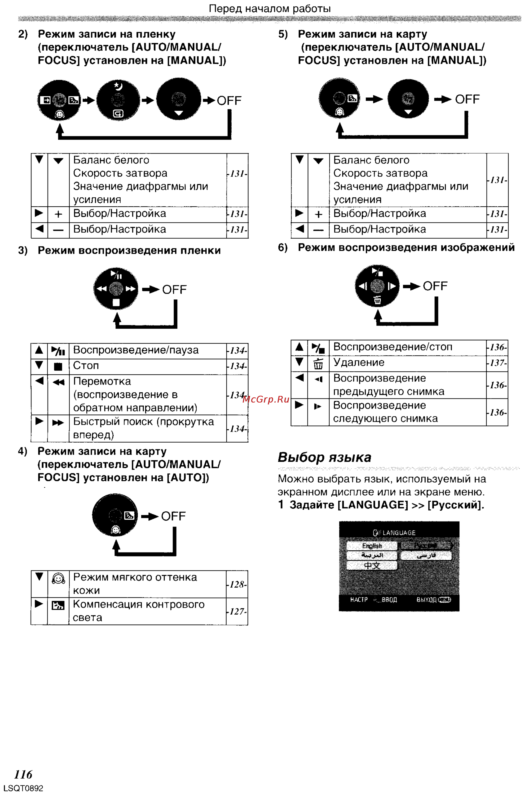 Panasonic NV-GS25GC [13/86] Выбор языка