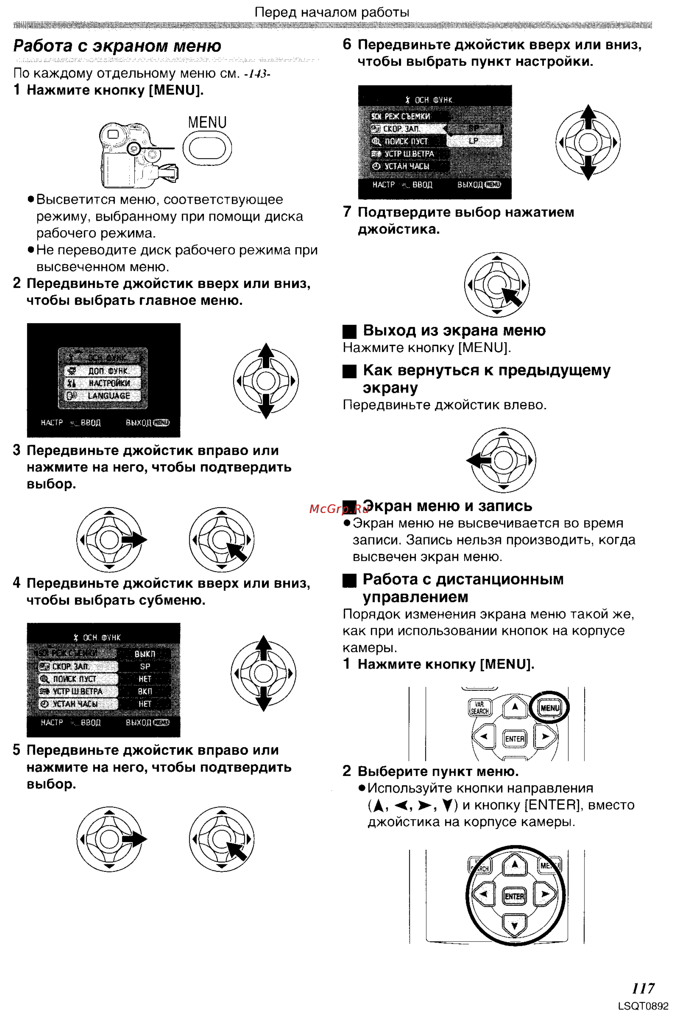 Panasonic NV-GS25GC [14/86] Работа с дистанционным
