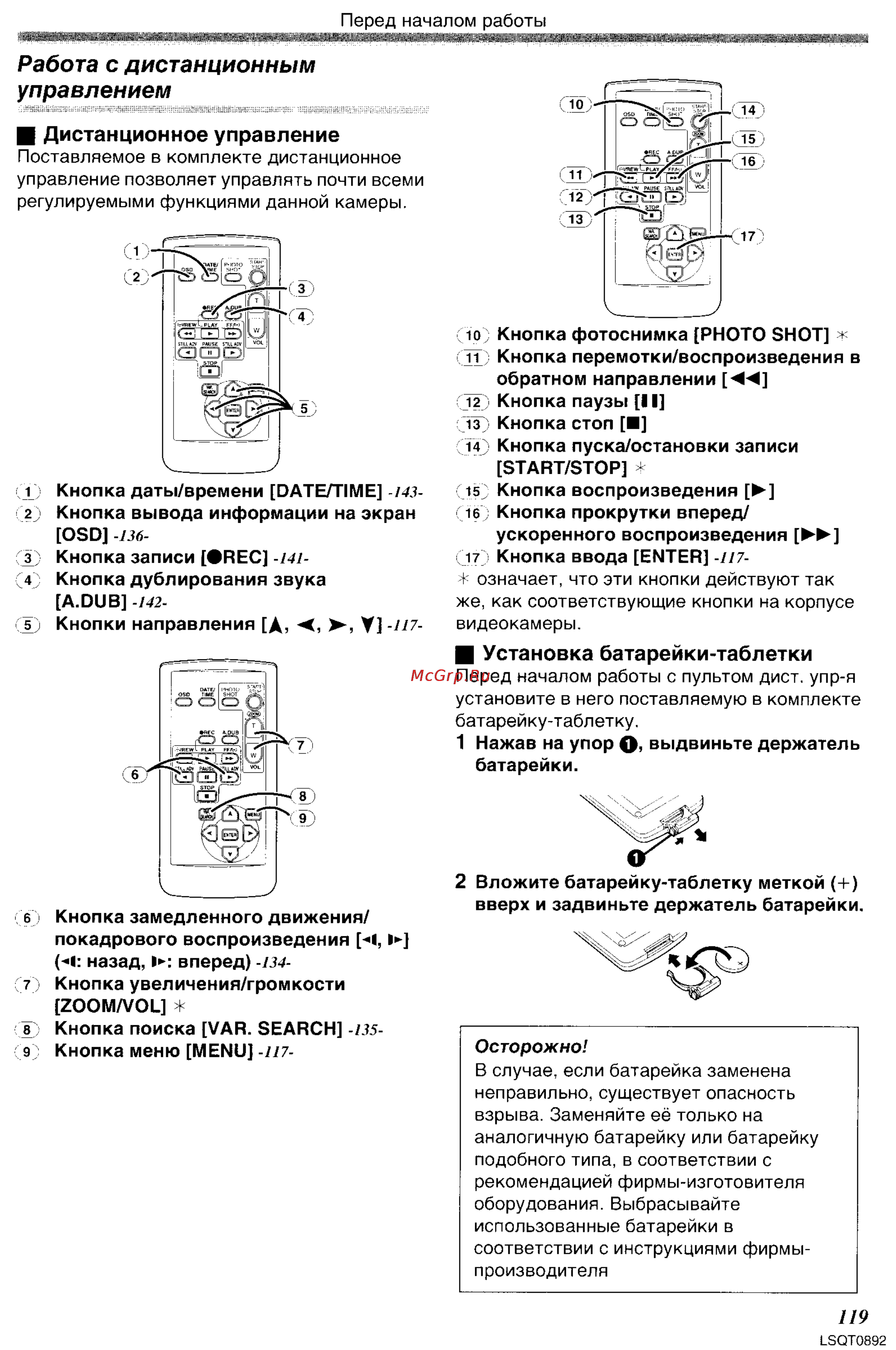 Panasonic NV-GS25GC [16/86] Дистанционное управление