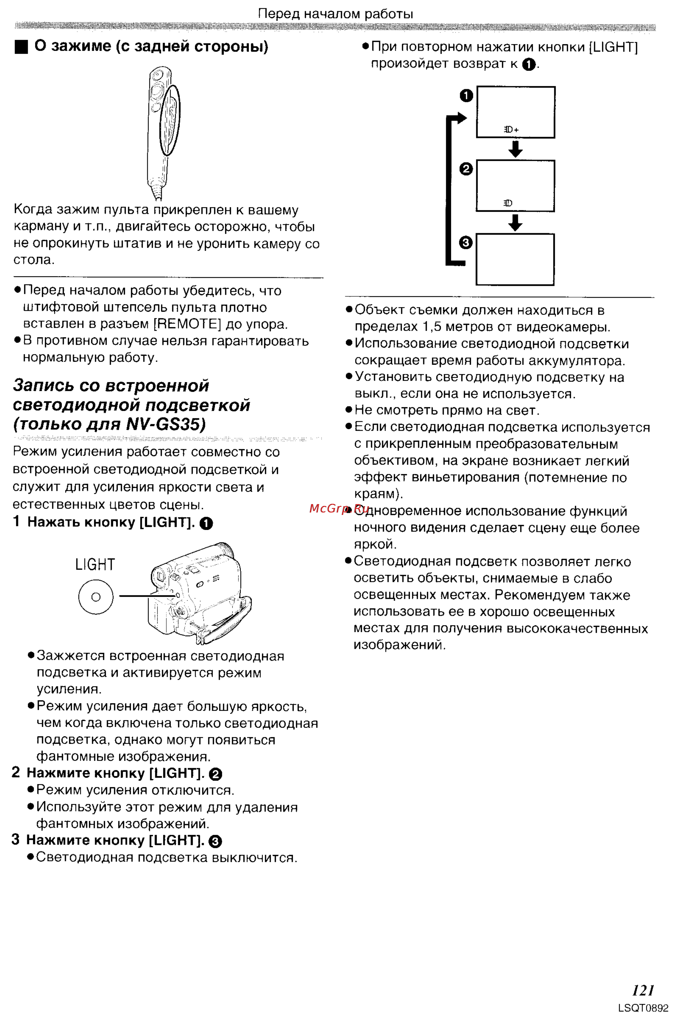 Panasonic NV-GS25GC [18/86] Запись со встроенной светодиодной подсветкой только для nv gs35