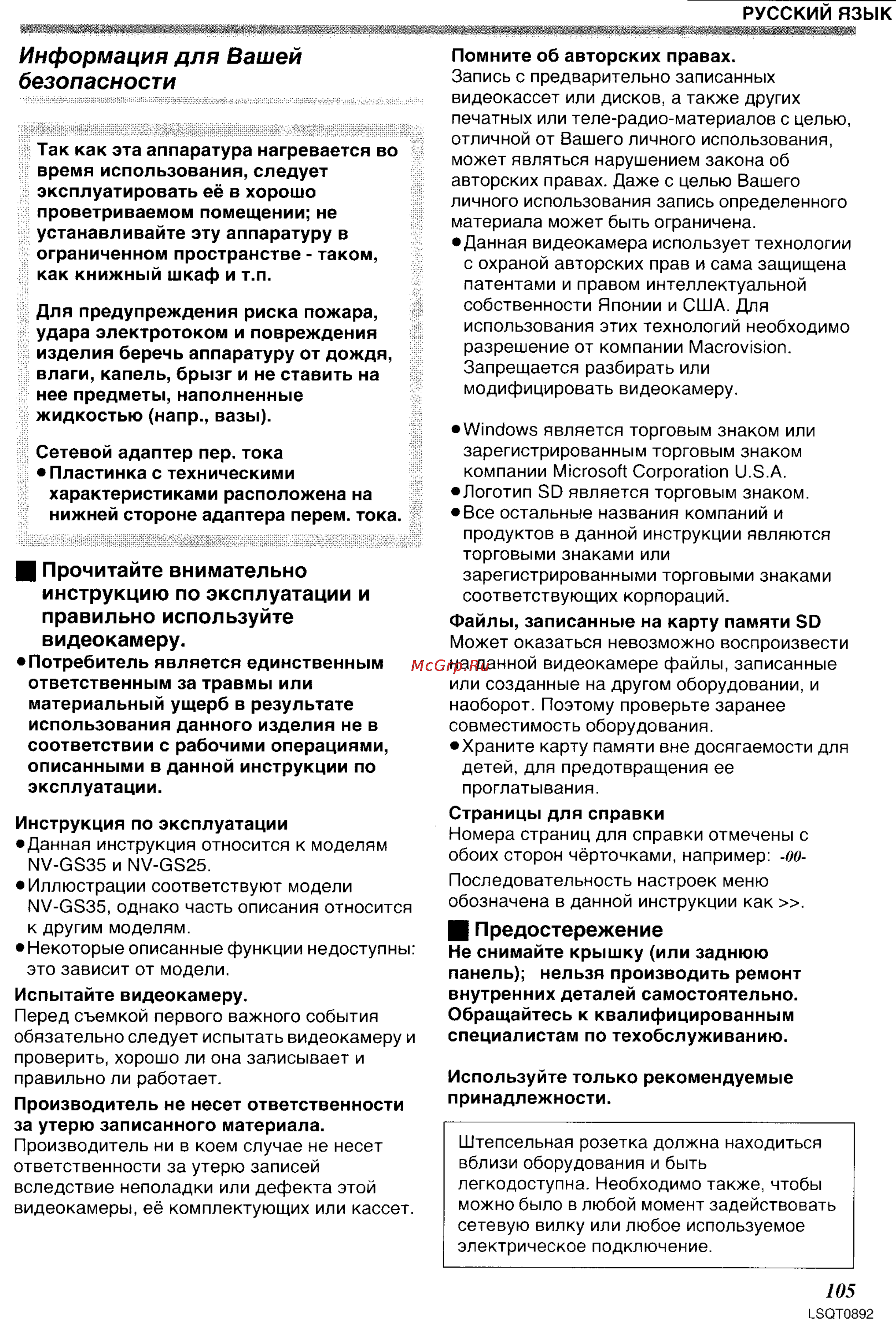 Panasonic NV-GS25GC [2/86] Инструкцию по эксплуатации и правильно используйте видеокамеру
