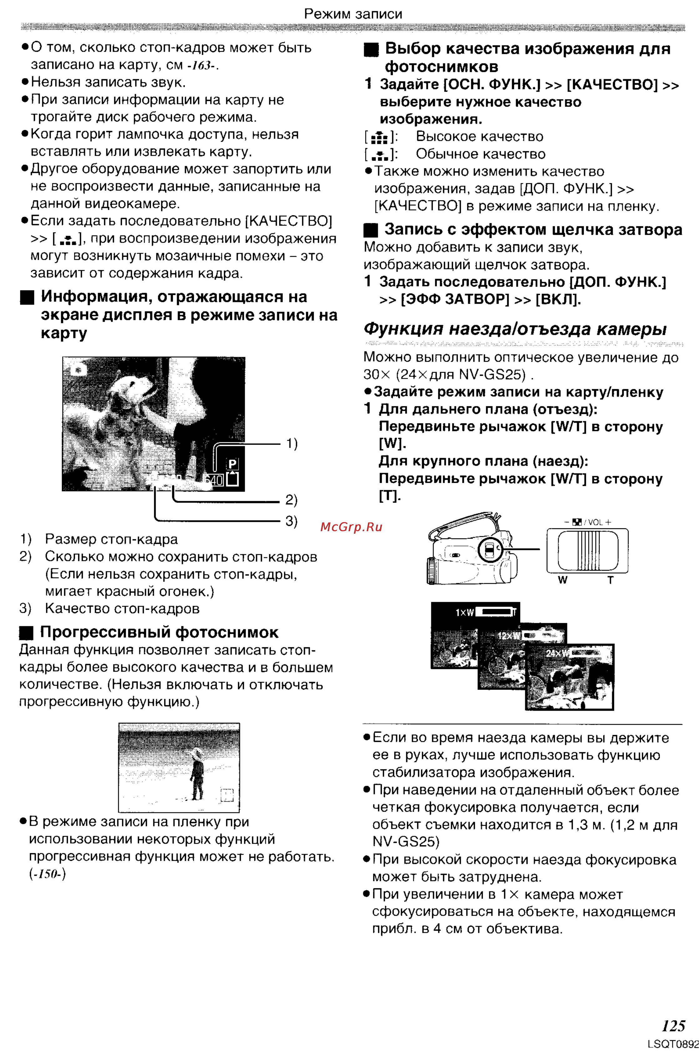 Panasonic NV-GS35GC [22/86] Функция наезда огьезда камеры