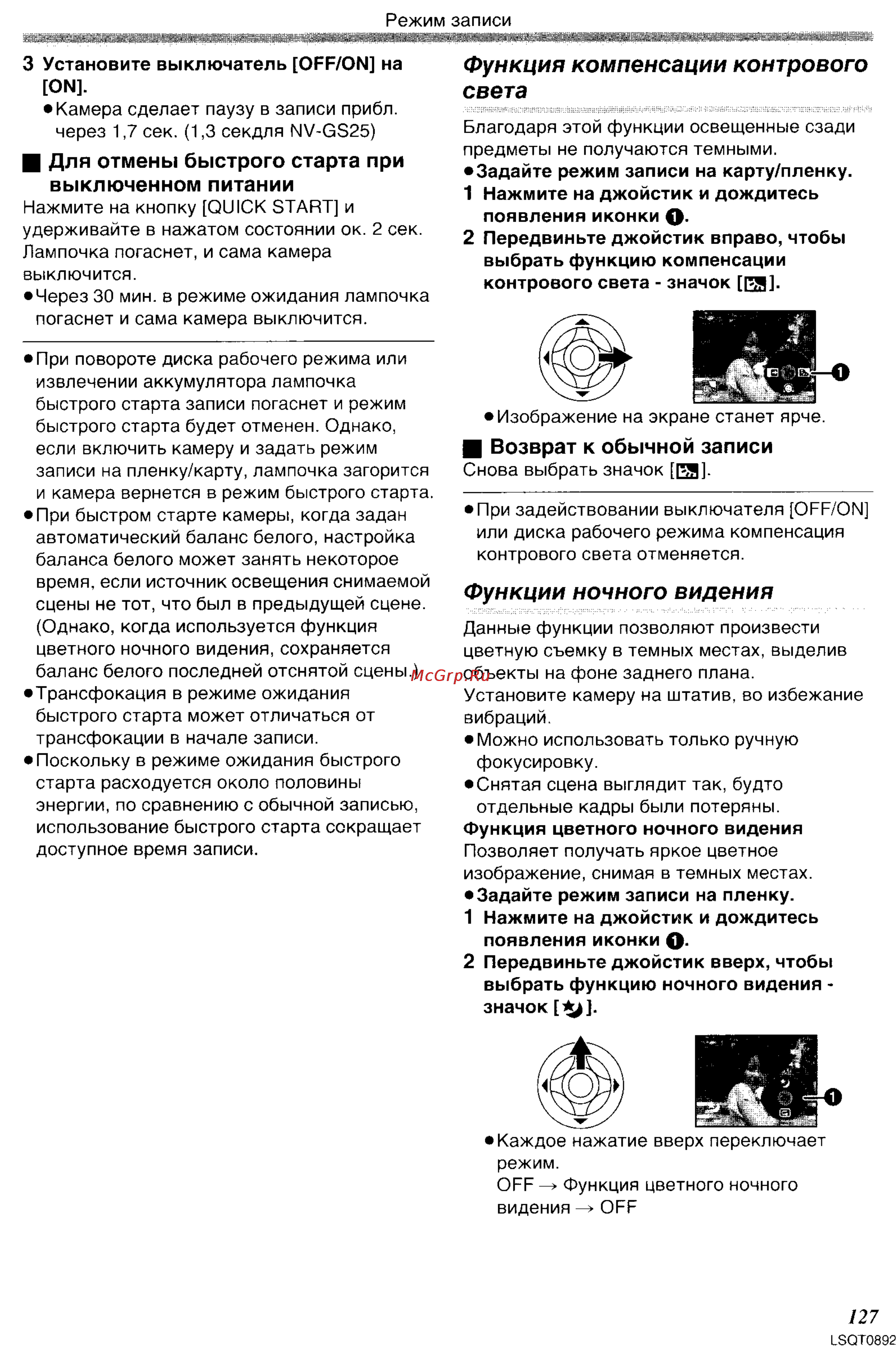 Panasonic NV-GS35GC [24/86] Для отмены быстрого старта при