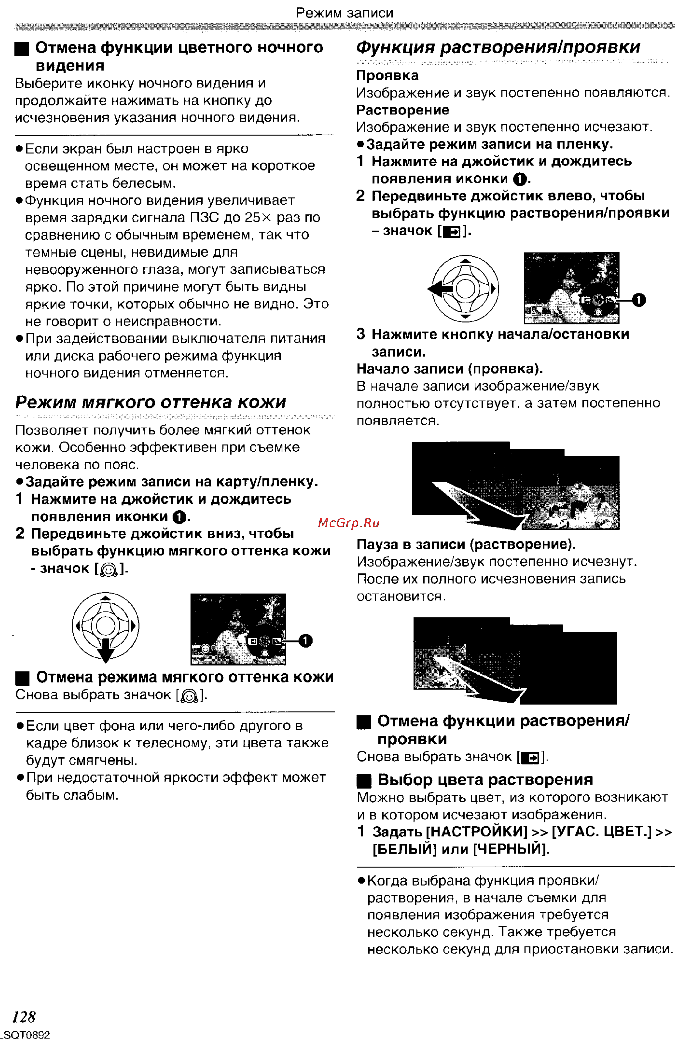Panasonic NV-GS35GC [25/86] Выбор цвета растворения