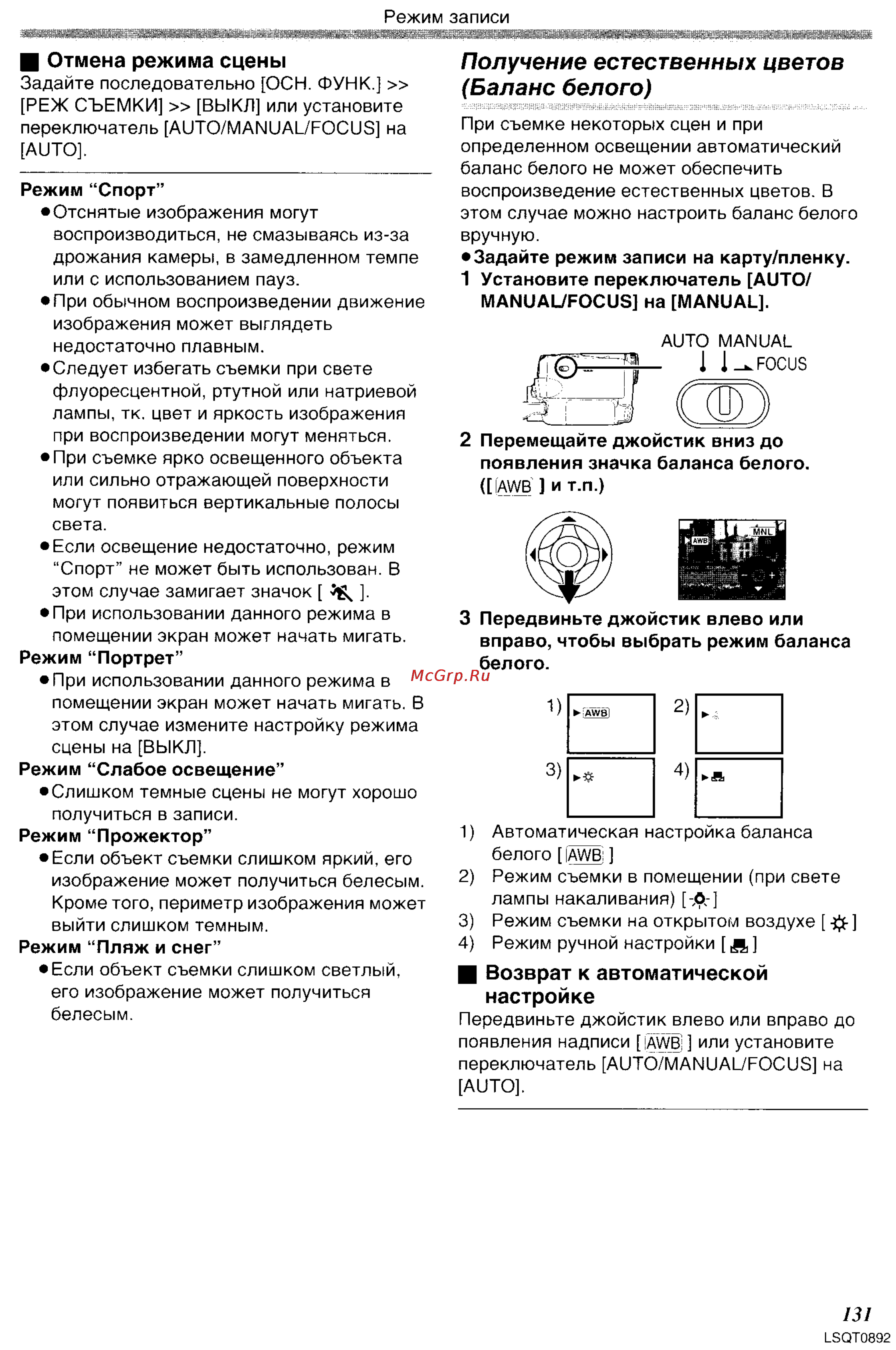 Panasonic NV-GS35GC [28/86] Получение естественных цветов баланс белого
