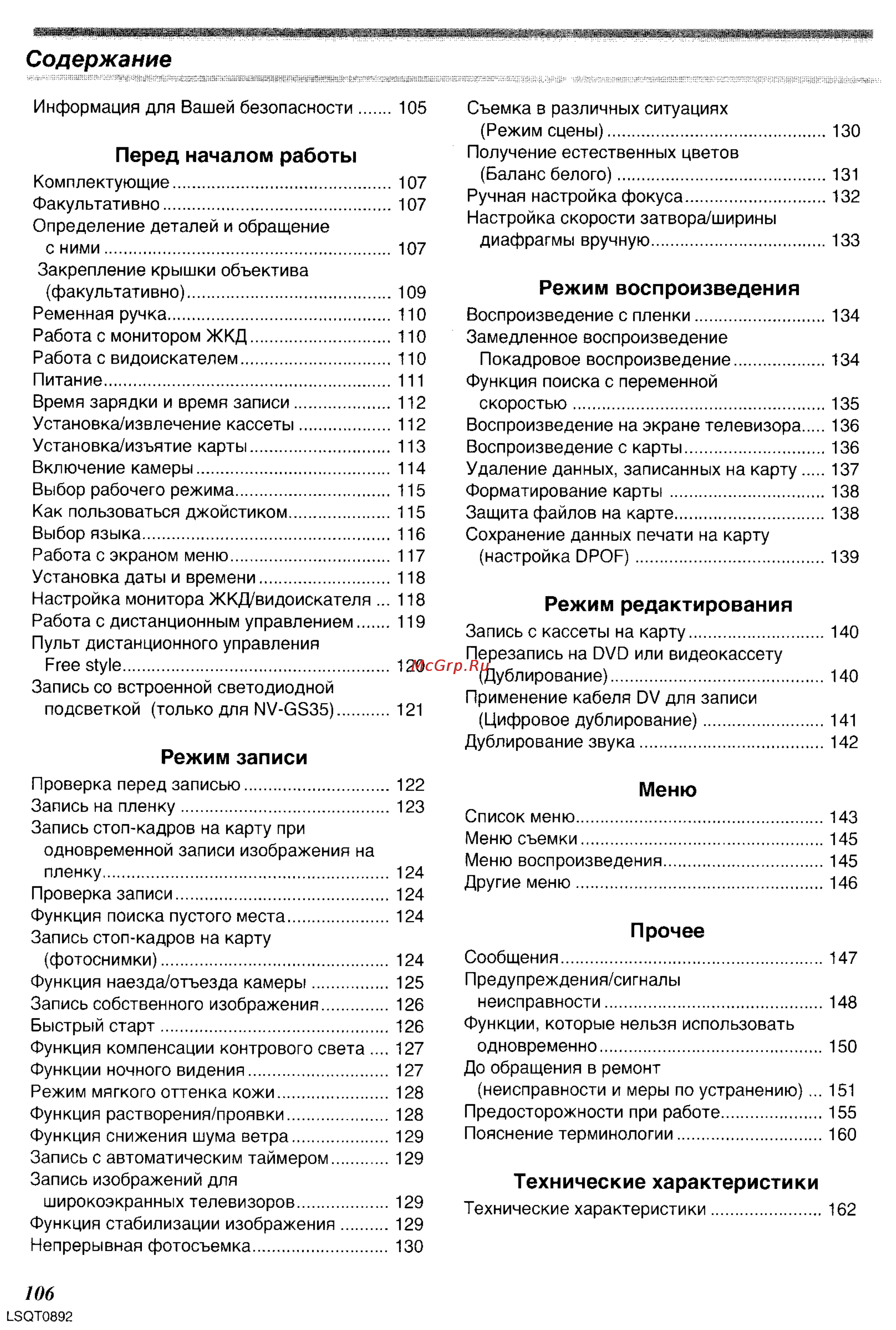 Panasonic NV-GS35GC [3/86] Режим записи