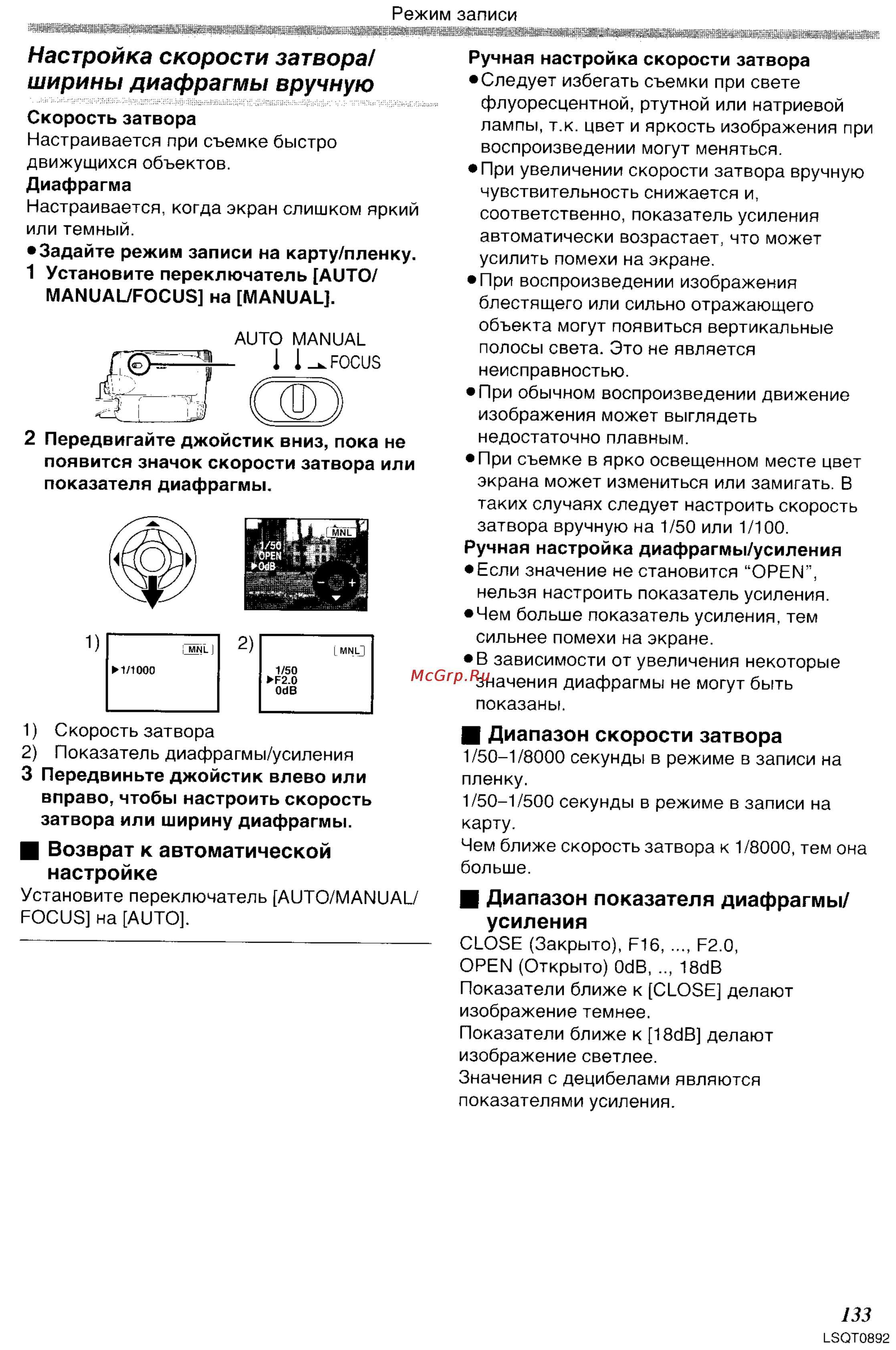 Panasonic NV-GS35GC [30/86] Настройка скорости затвора ширины диафрагмы вручную