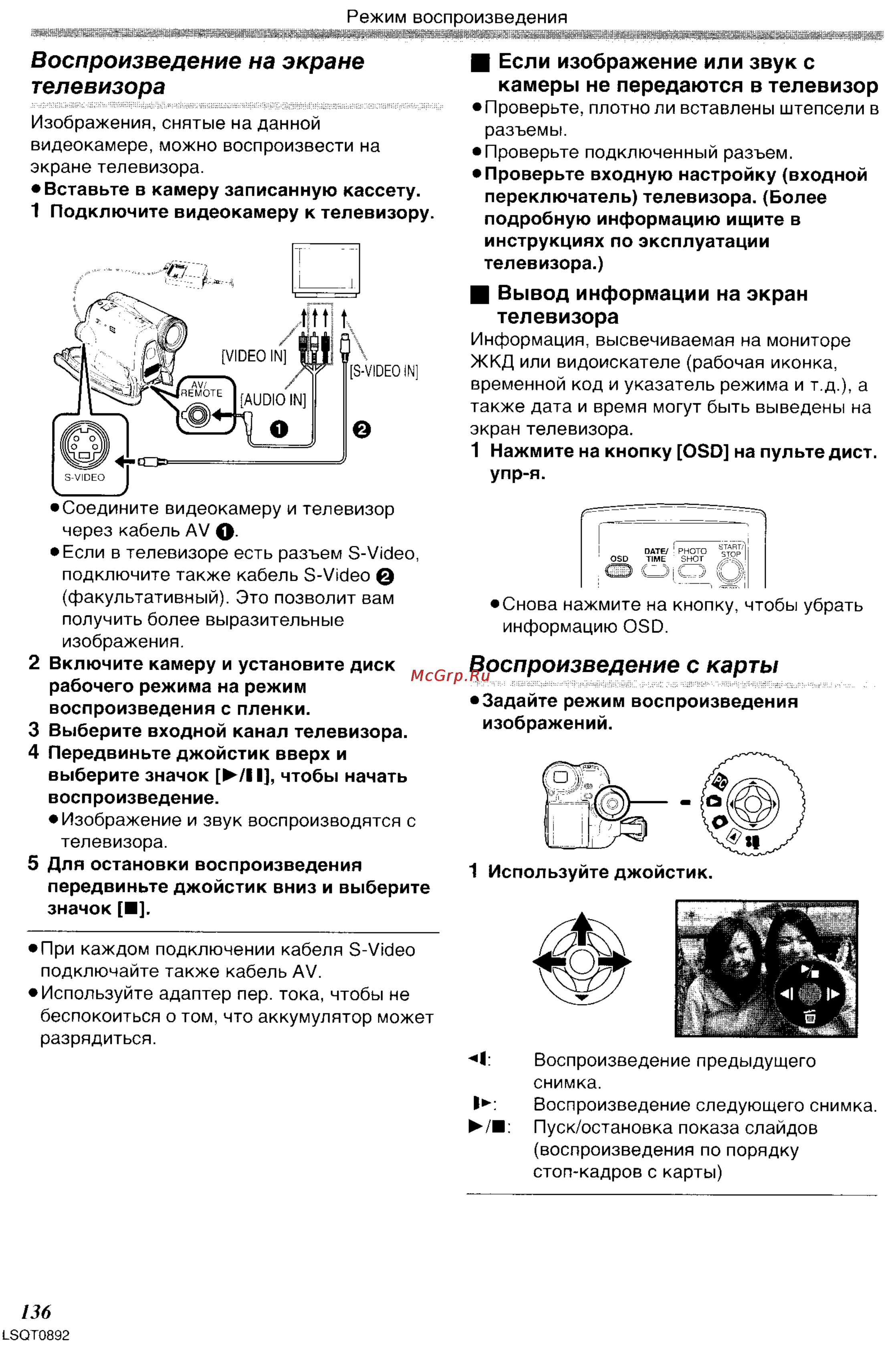 Panasonic NV-GS25GC [33/86] Воспроизведение на экране телевизора