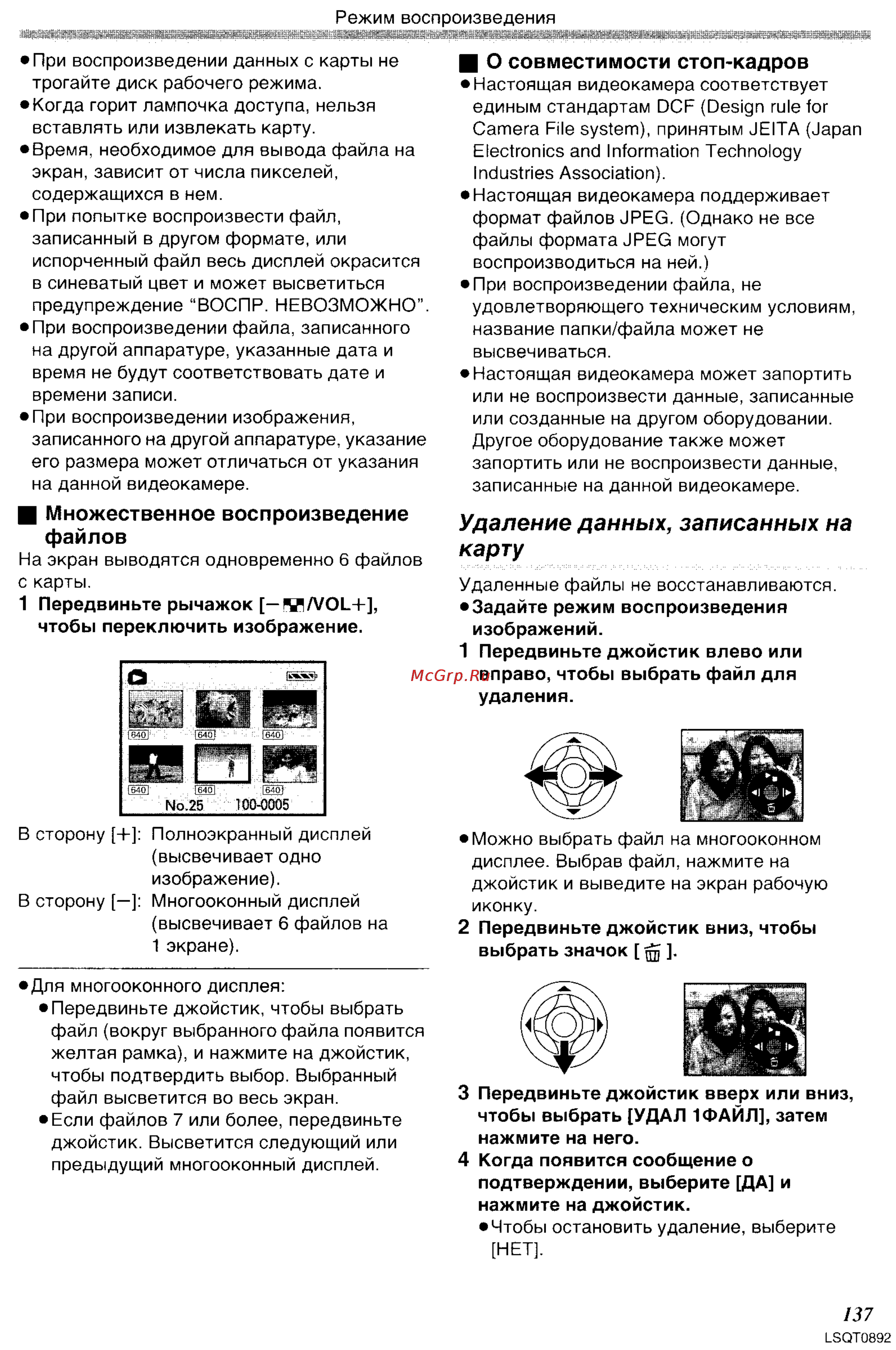 Panasonic NV-GS35GC [34/86] Удаление данных записанных на карту