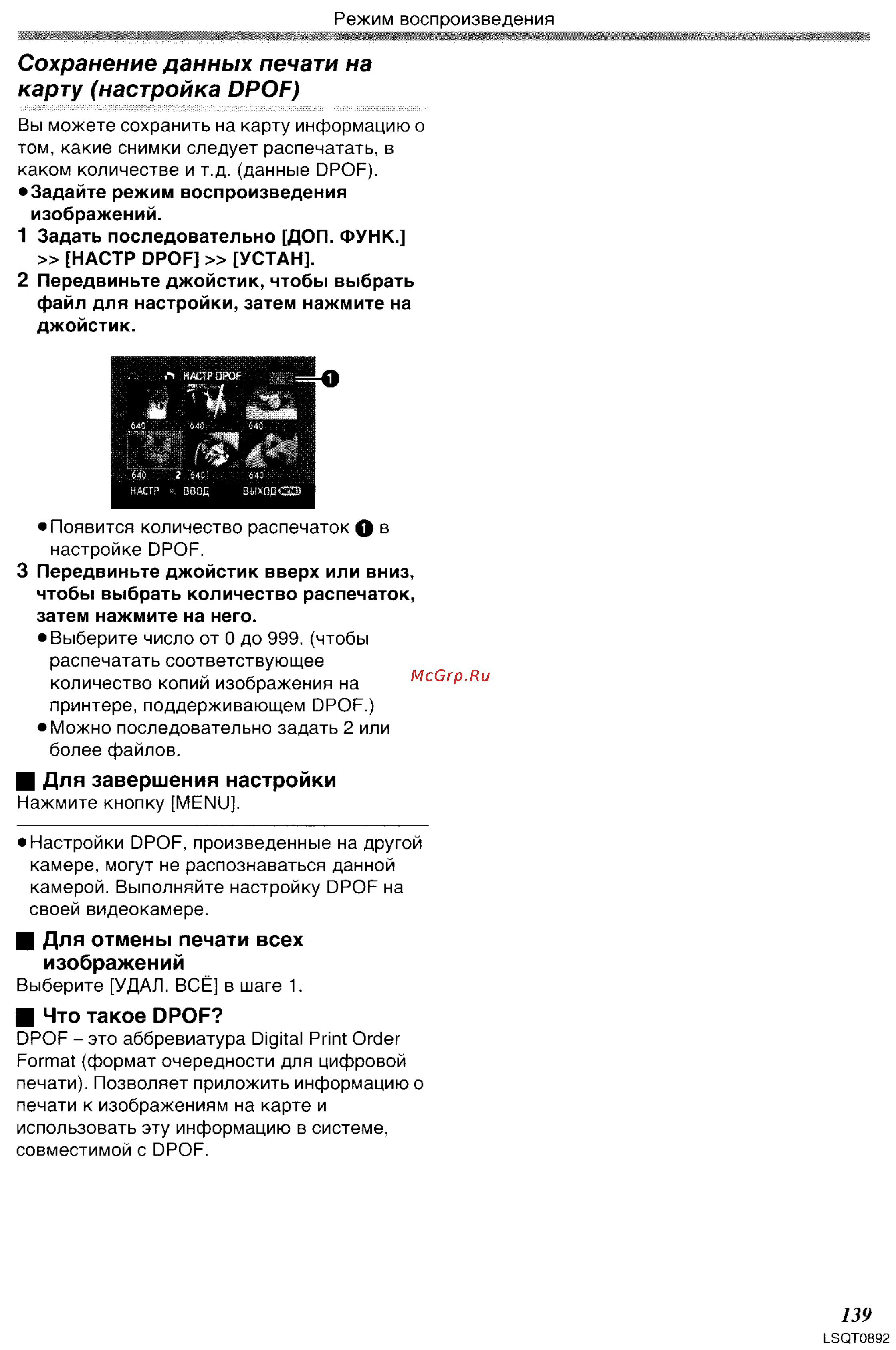 Panasonic NV-GS35GC [36/86] Что такое dpof