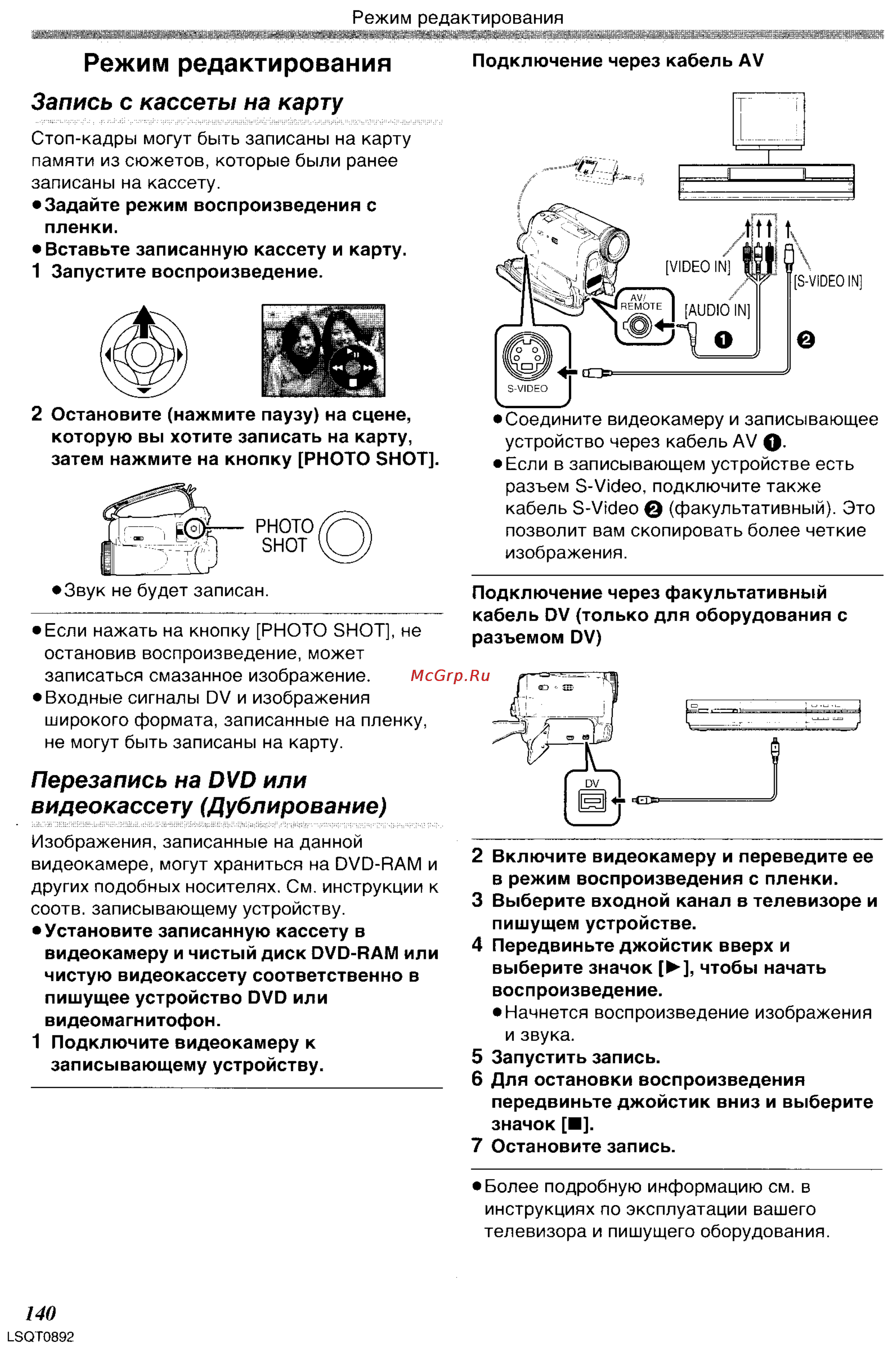 Panasonic NV-GS35GC [37/86] Перезапись на dvd или видеокассету дублирование