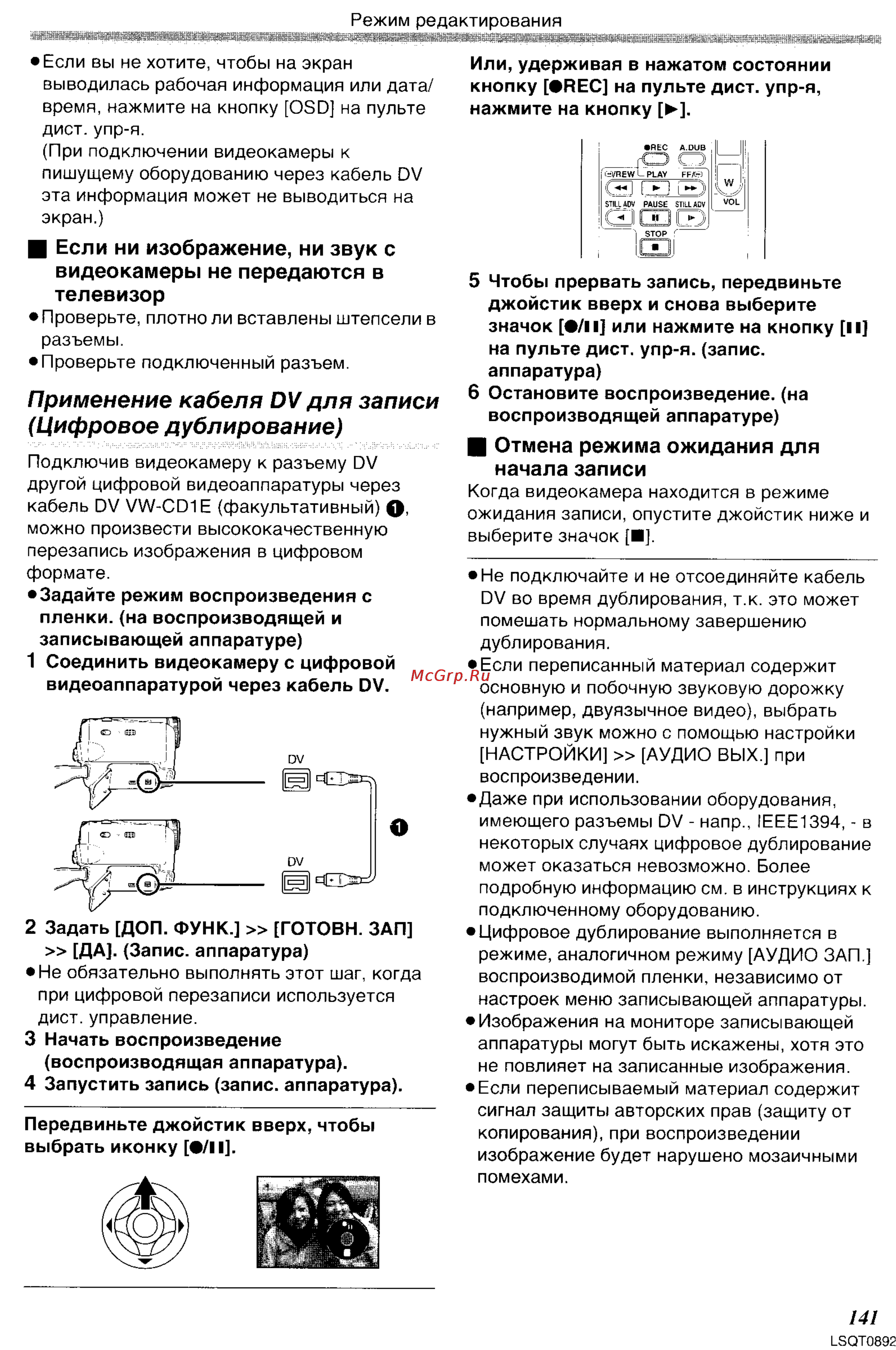 Panasonic NV-GS25GC [38/86] Применение кабеля dv для записи цифровое дублирование