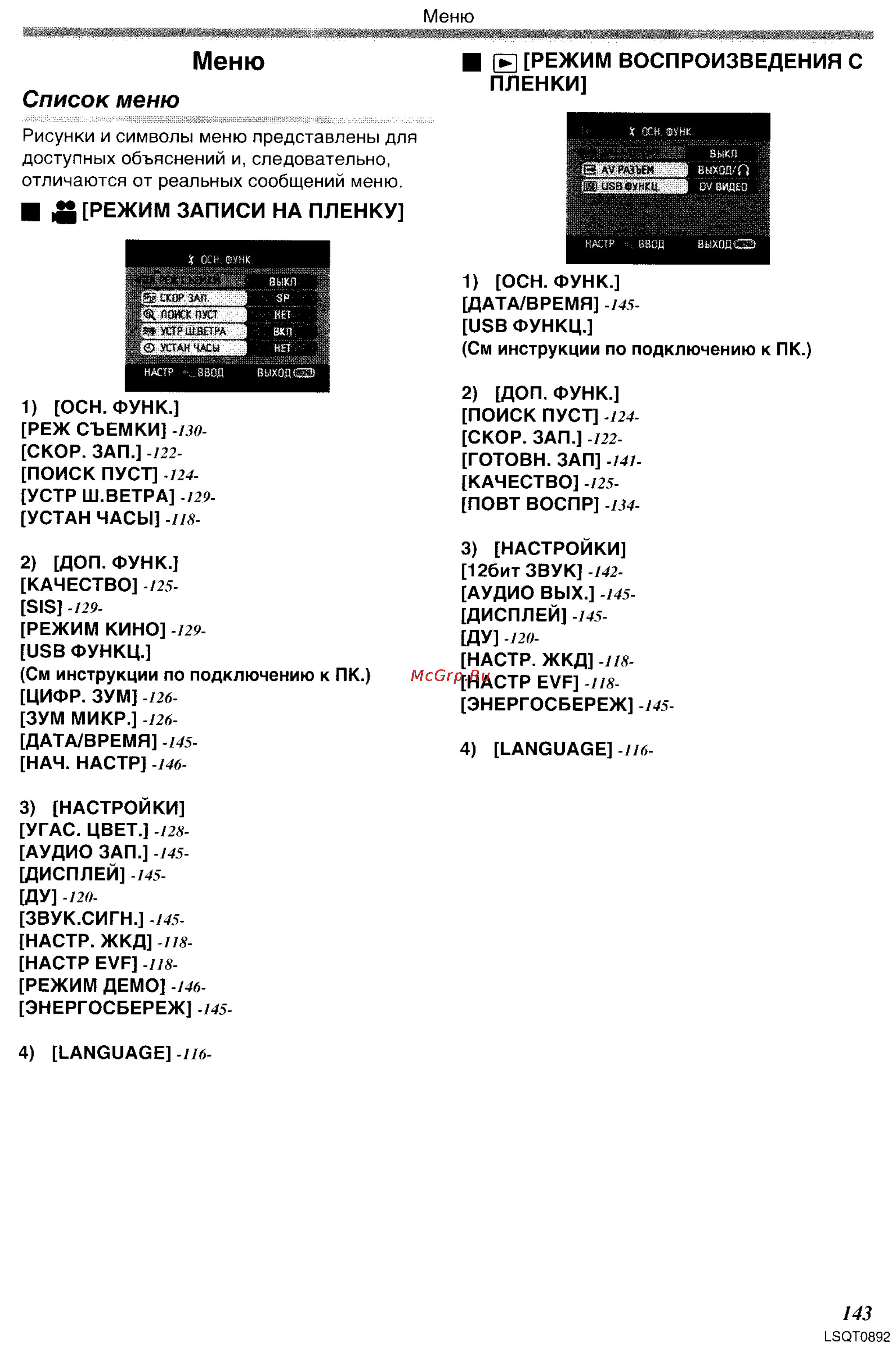 Panasonic NV-GS35GC [40/86] Меню