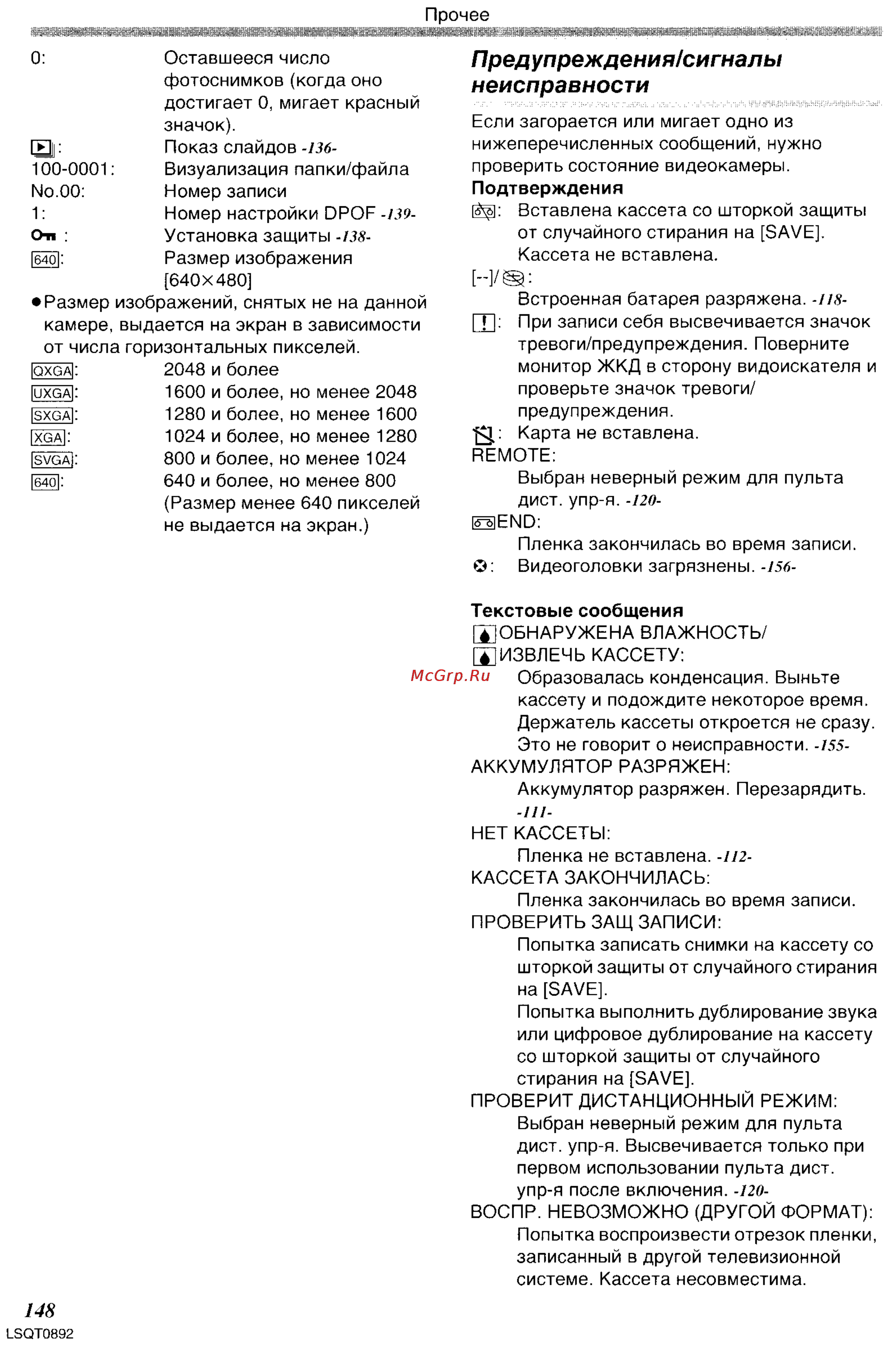 Panasonic NV-GS35GC [45/86] Предупреждения сигналы неисправности