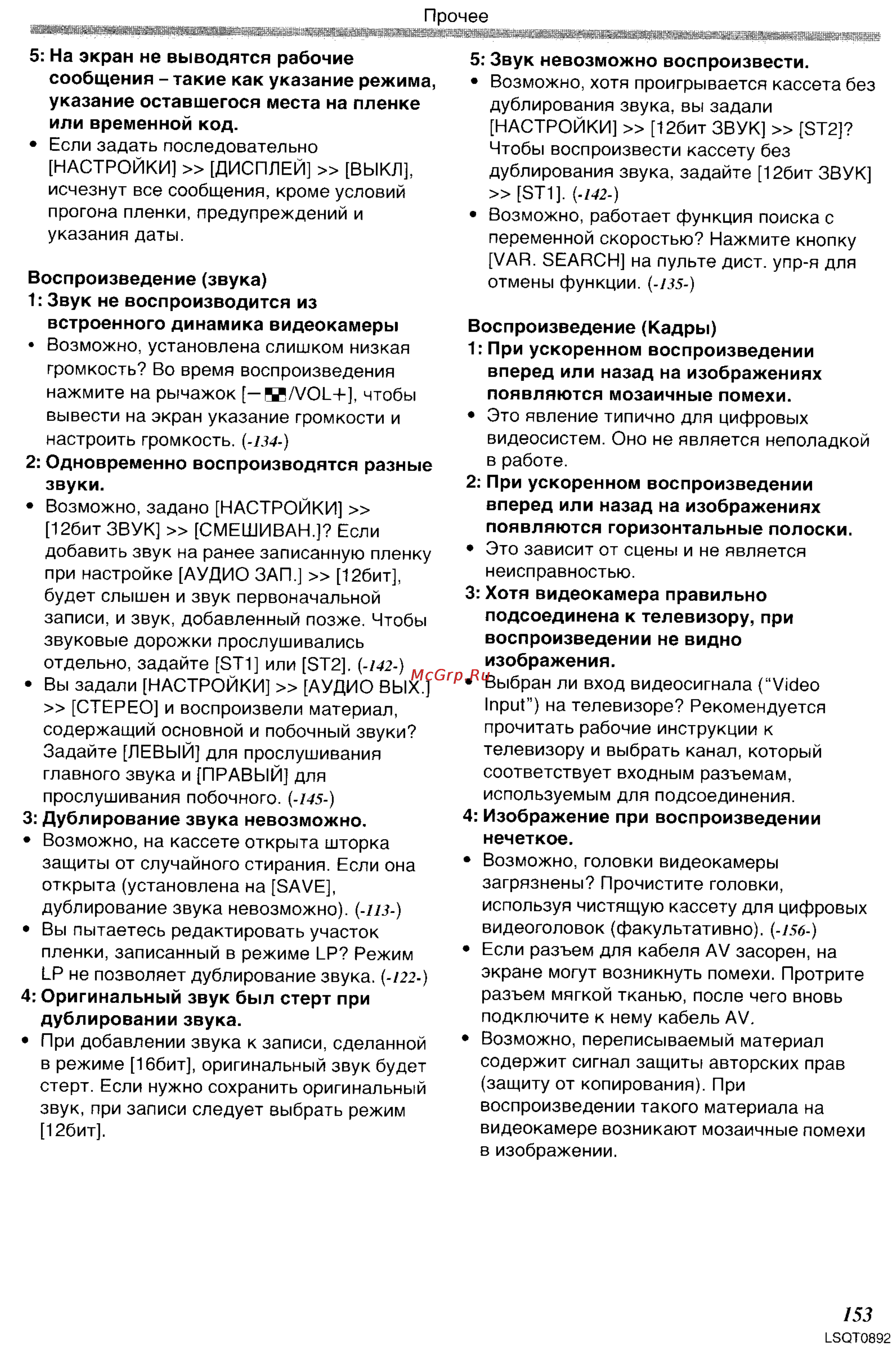 Panasonic NV-GS25GC Инструкция по эксплуатации онлайн [50/86] 17904
