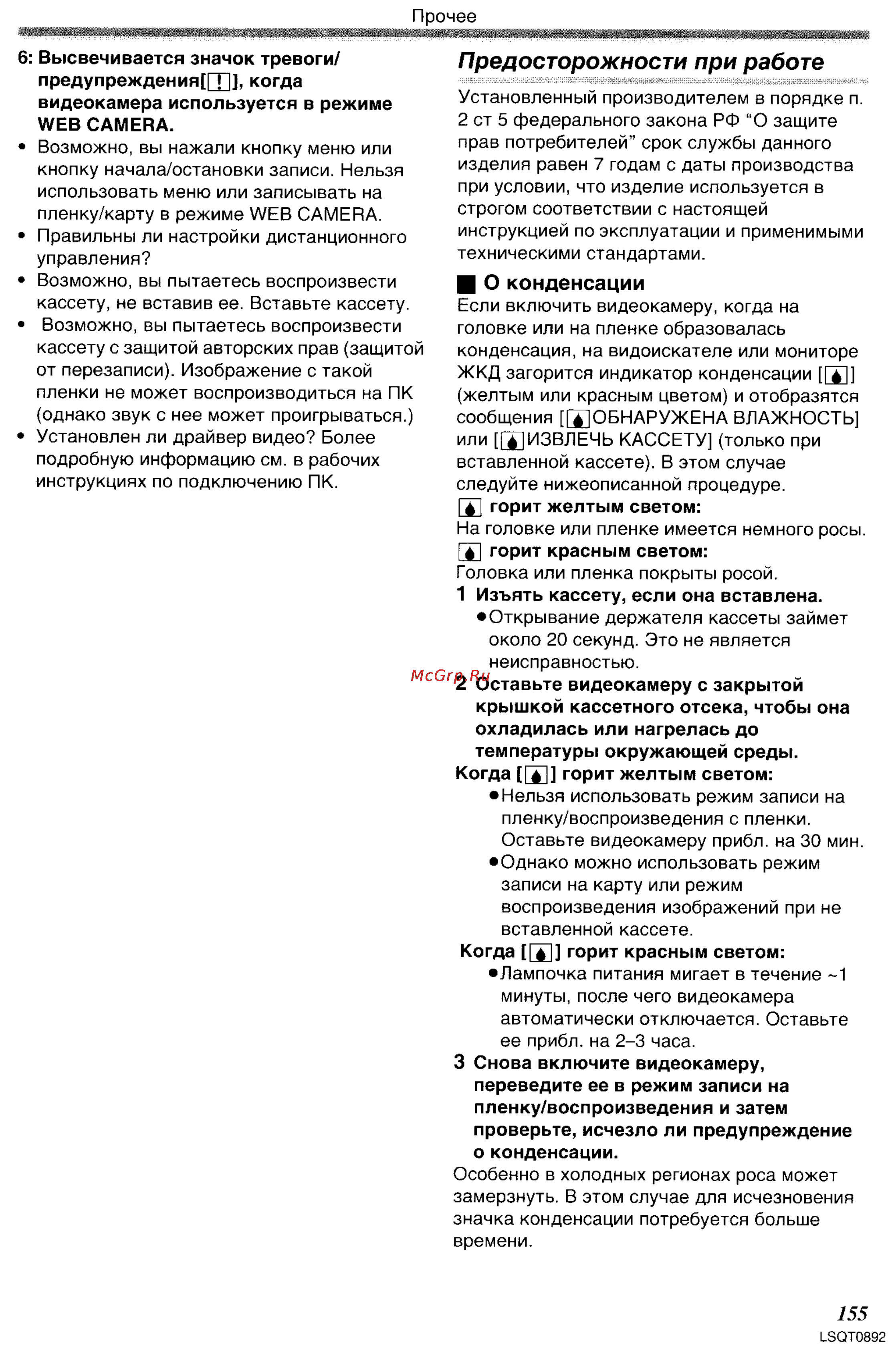 Panasonic NV-GS35GC [52/86] Предосторожности при работе