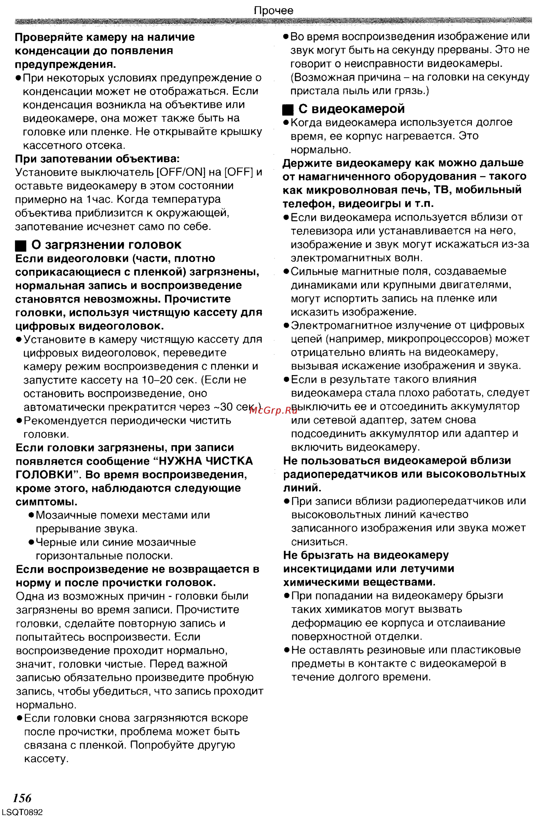 Panasonic NV-GS25GC [53/86] О загрязнении головок