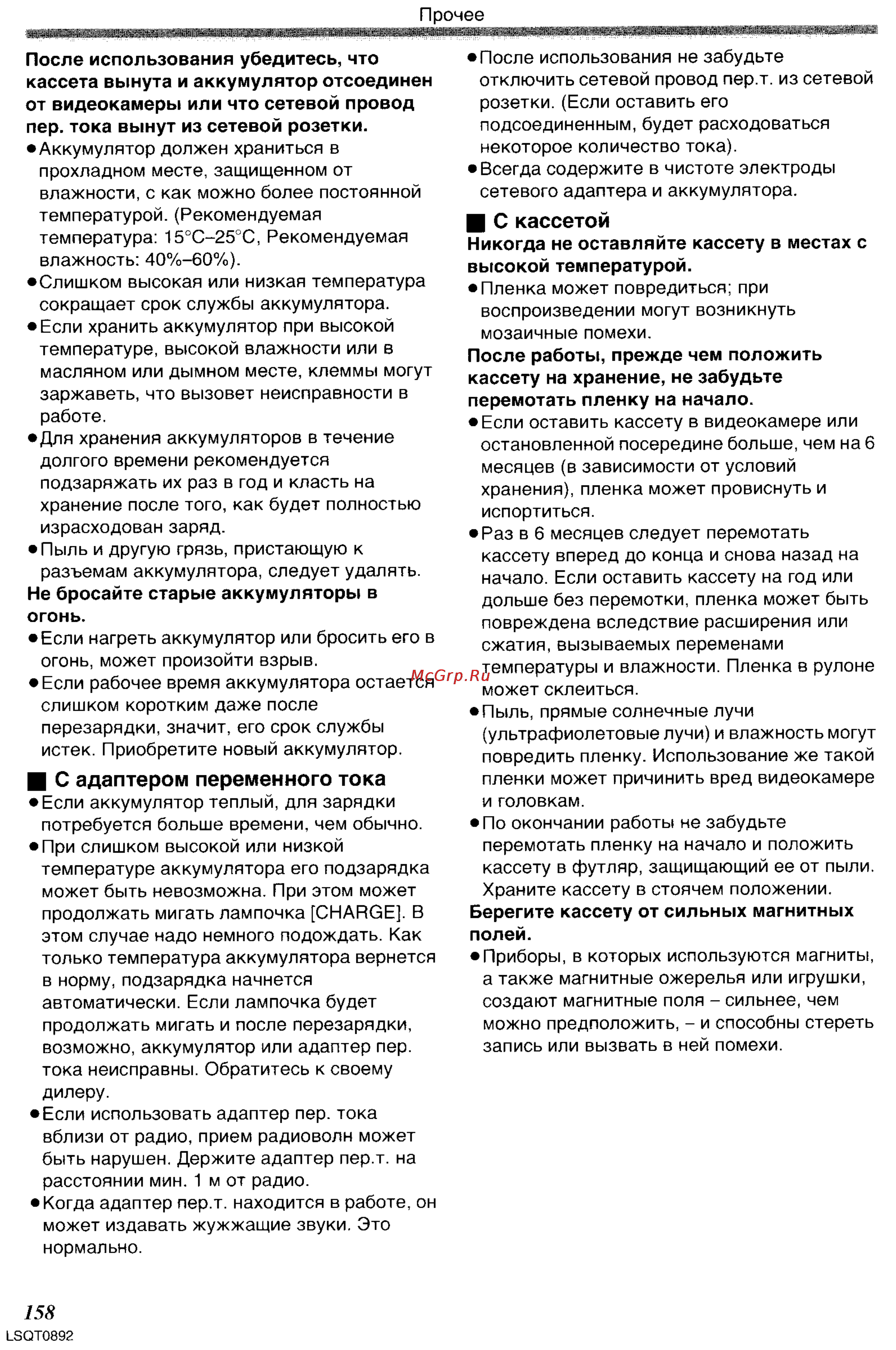 Panasonic NV-GS35GC [55/86] С адаптером переменного тока