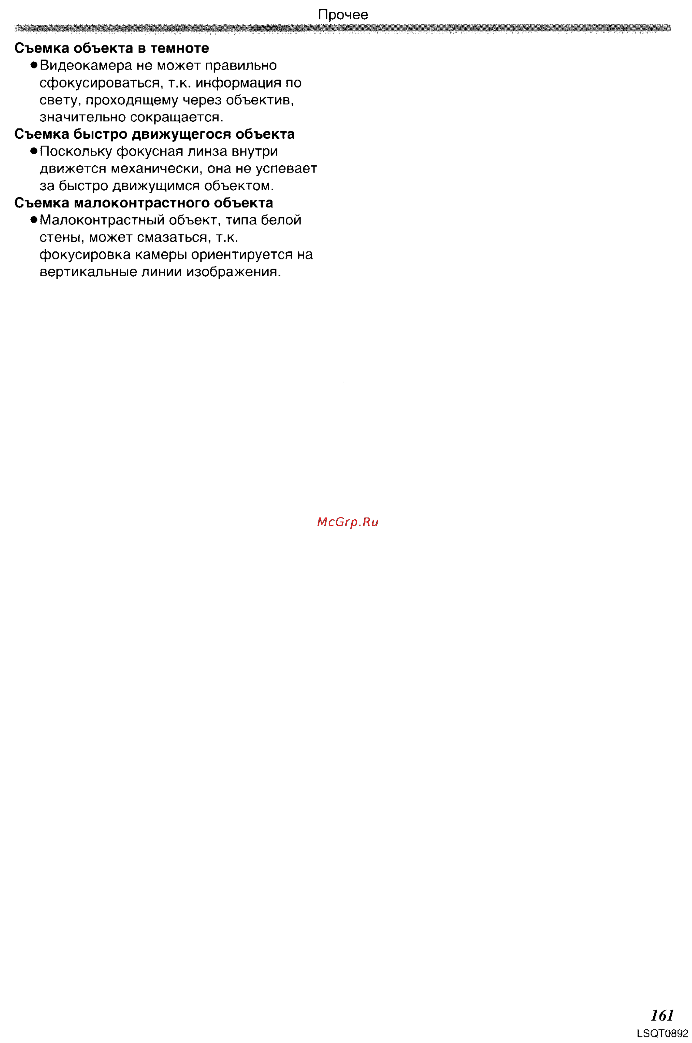 Panasonic NV-GS25GC Инструкция по эксплуатации онлайн [58/86] 17904