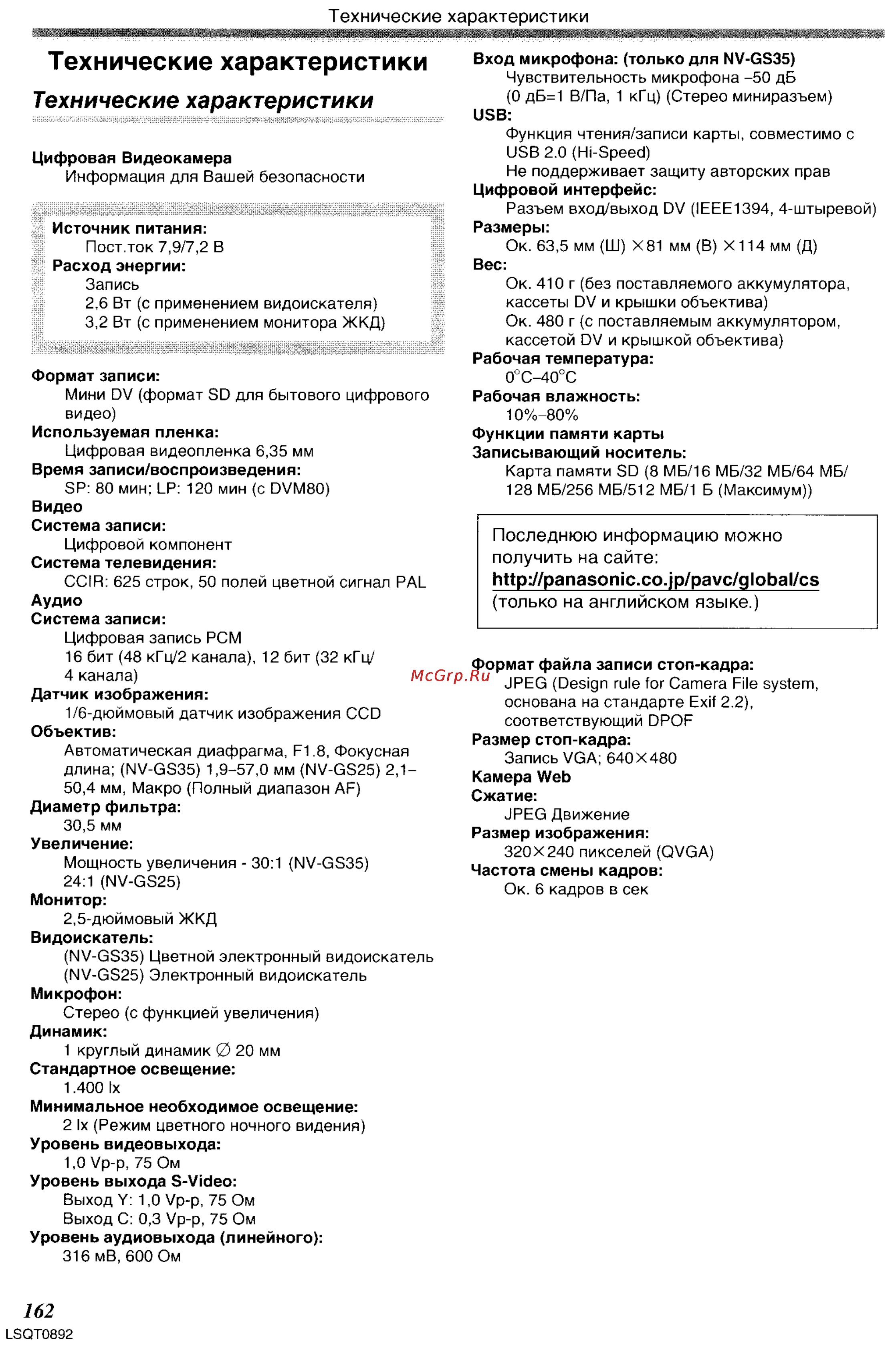 Panasonic NV-GS25GC [59/86] Технические характеристики