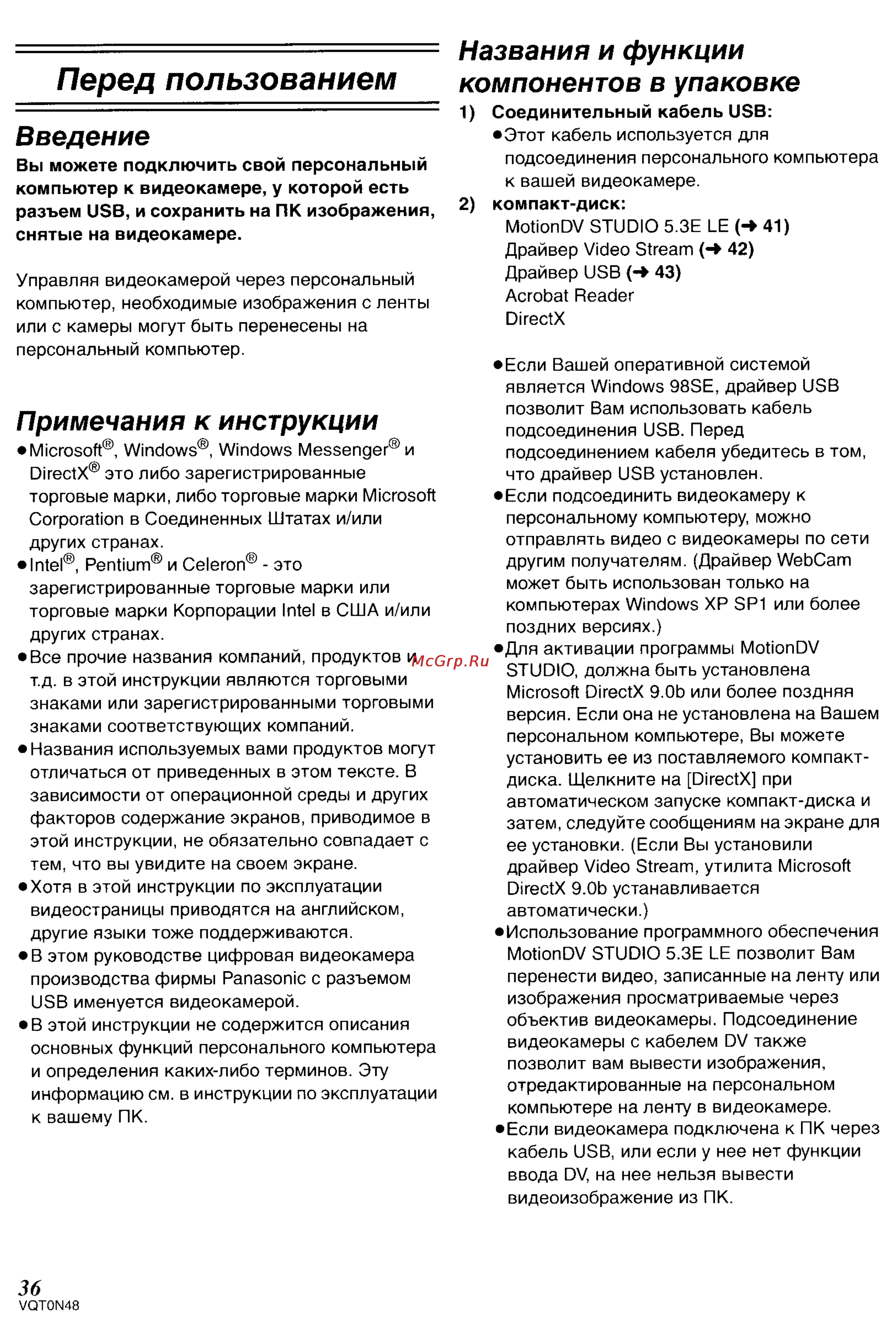 Panasonic NV-GS35GC [65/86] Перед пользованием