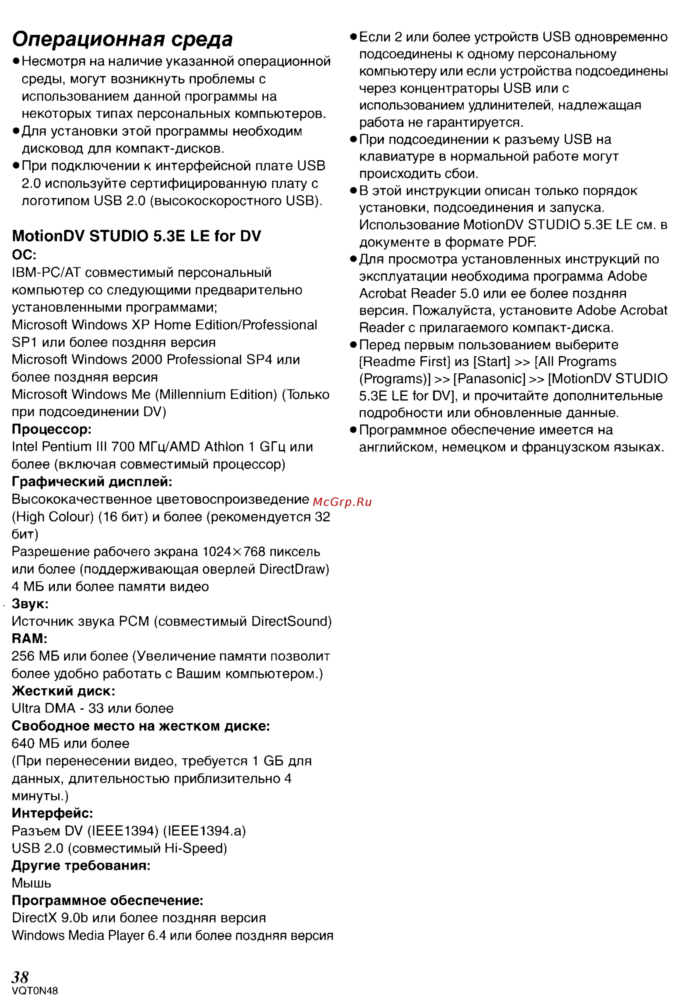 Panasonic NV-GS35GC [67/86] Операционная среда