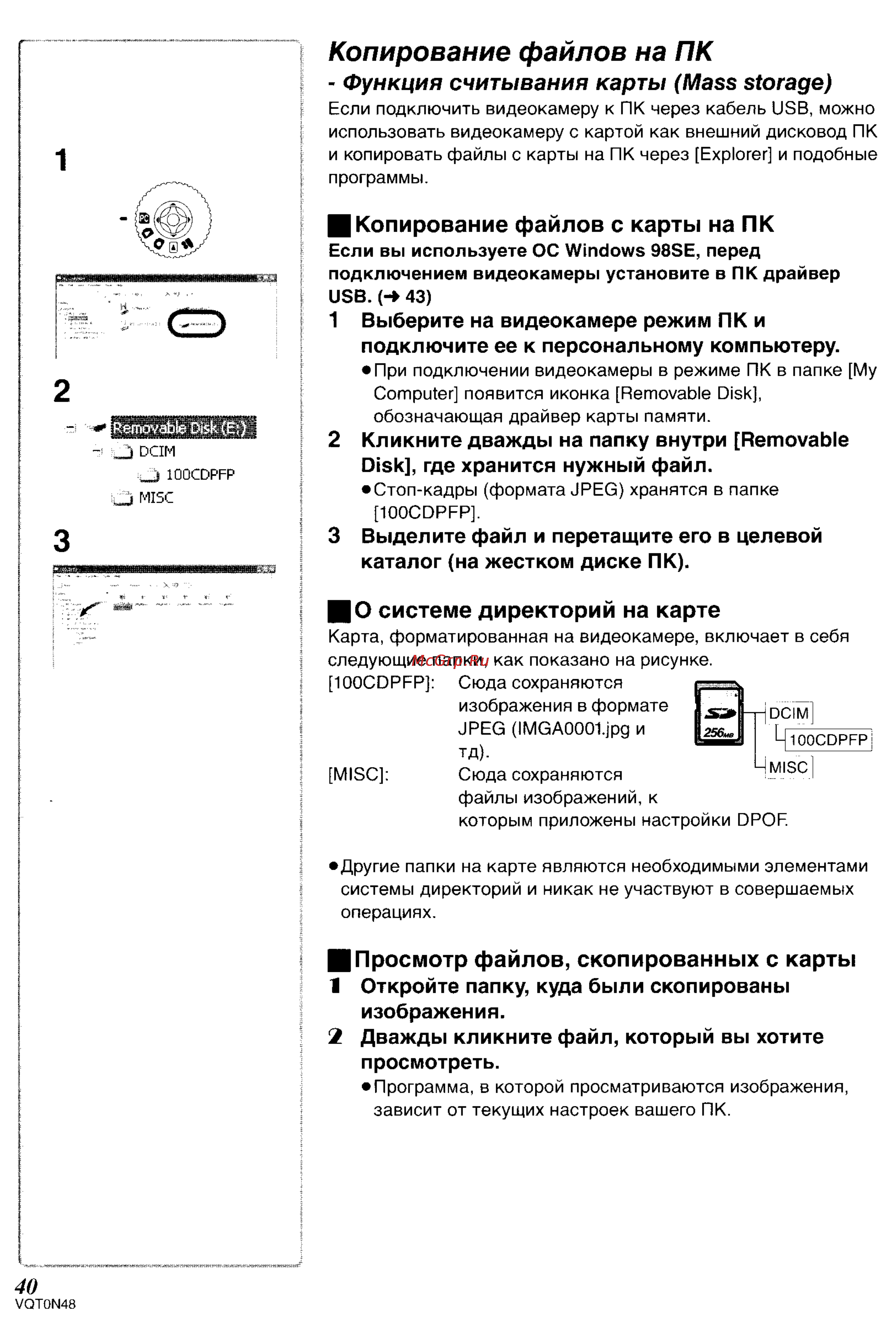Panasonic NV-GS35GC [69/86] Копирование файлов на пк