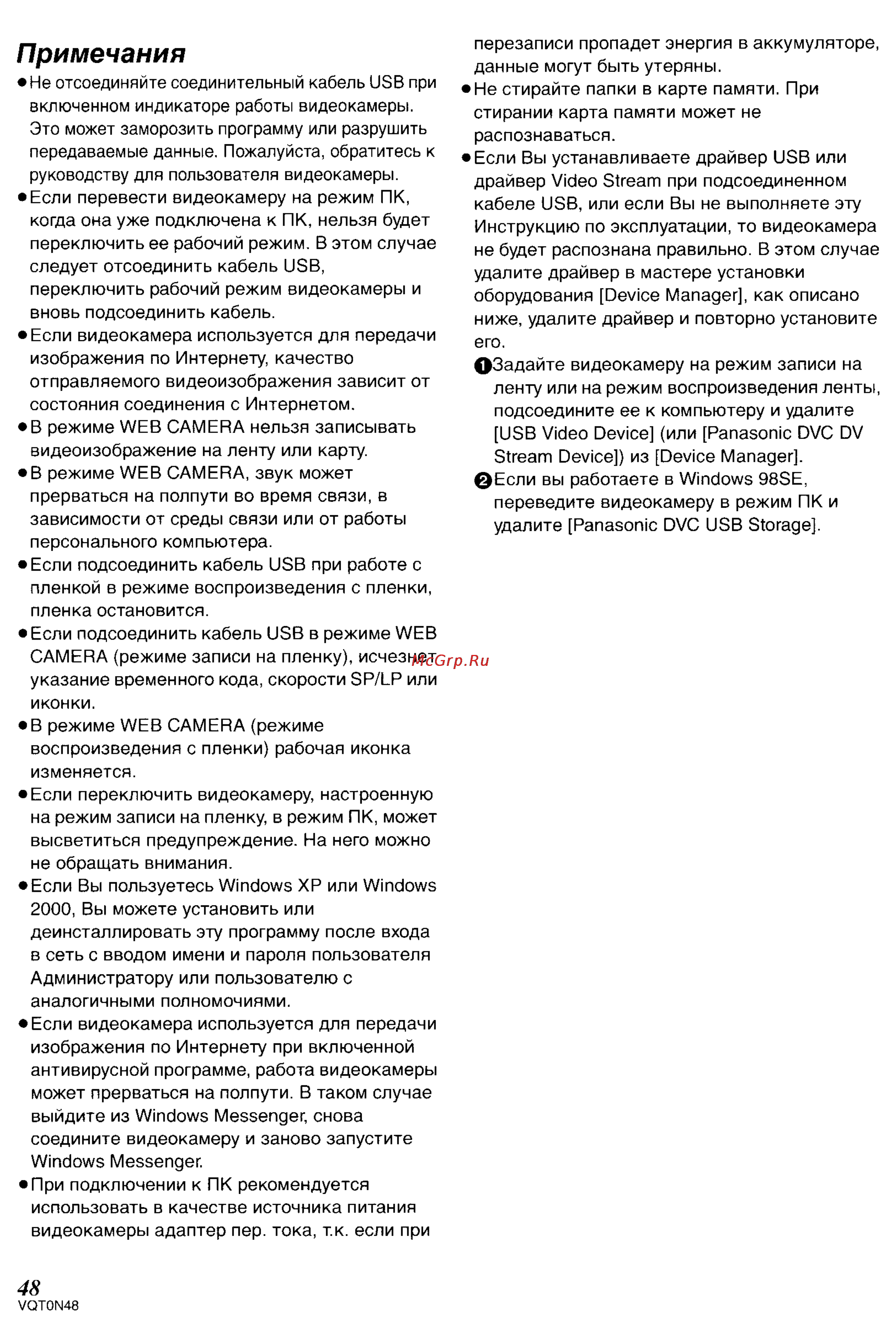 Panasonic NV-GS35GC [77/86] Примечания